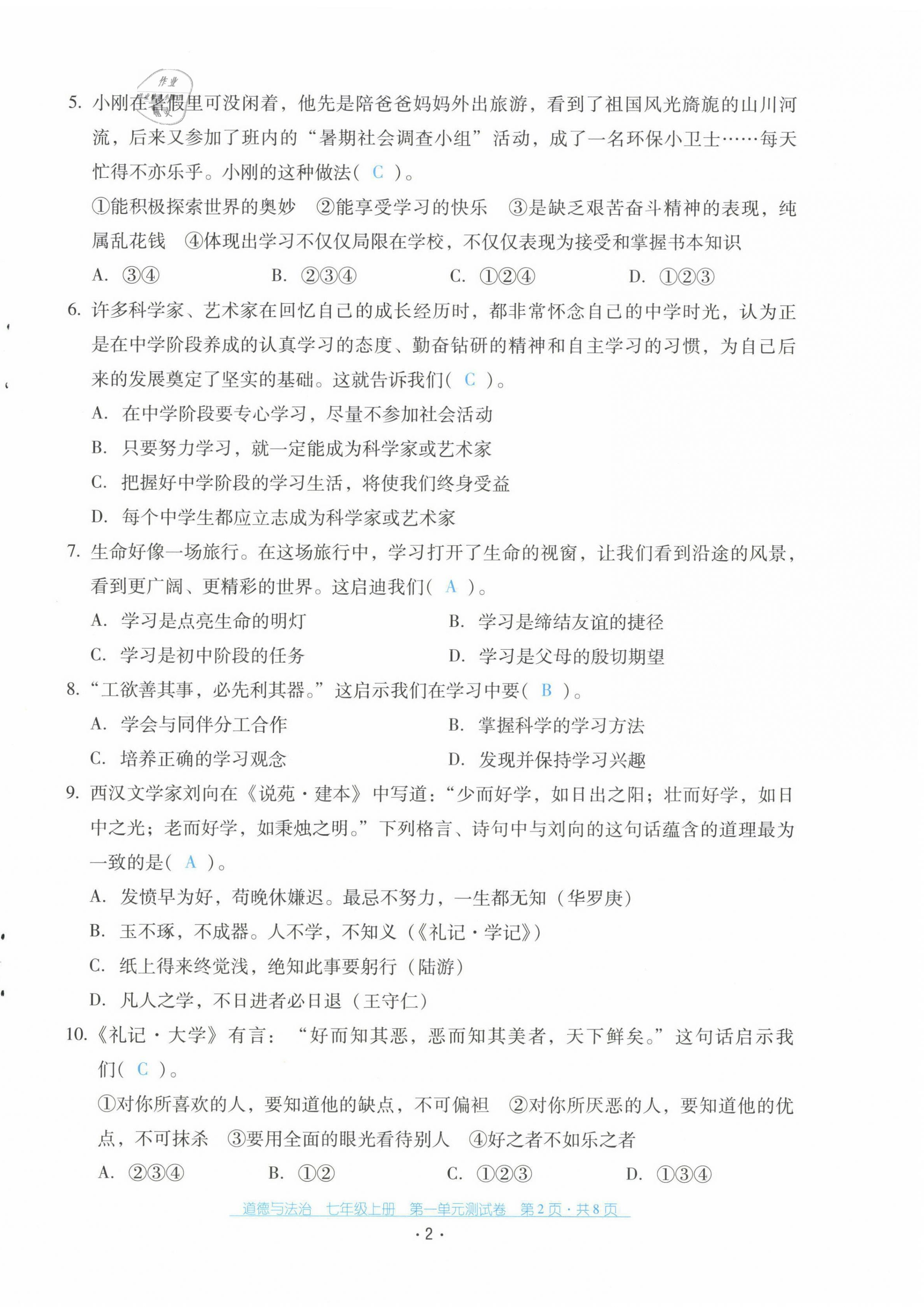 2021年云南省标准教辅优佳学案配套测试卷七年级道德与法治上册人教版 第2页
