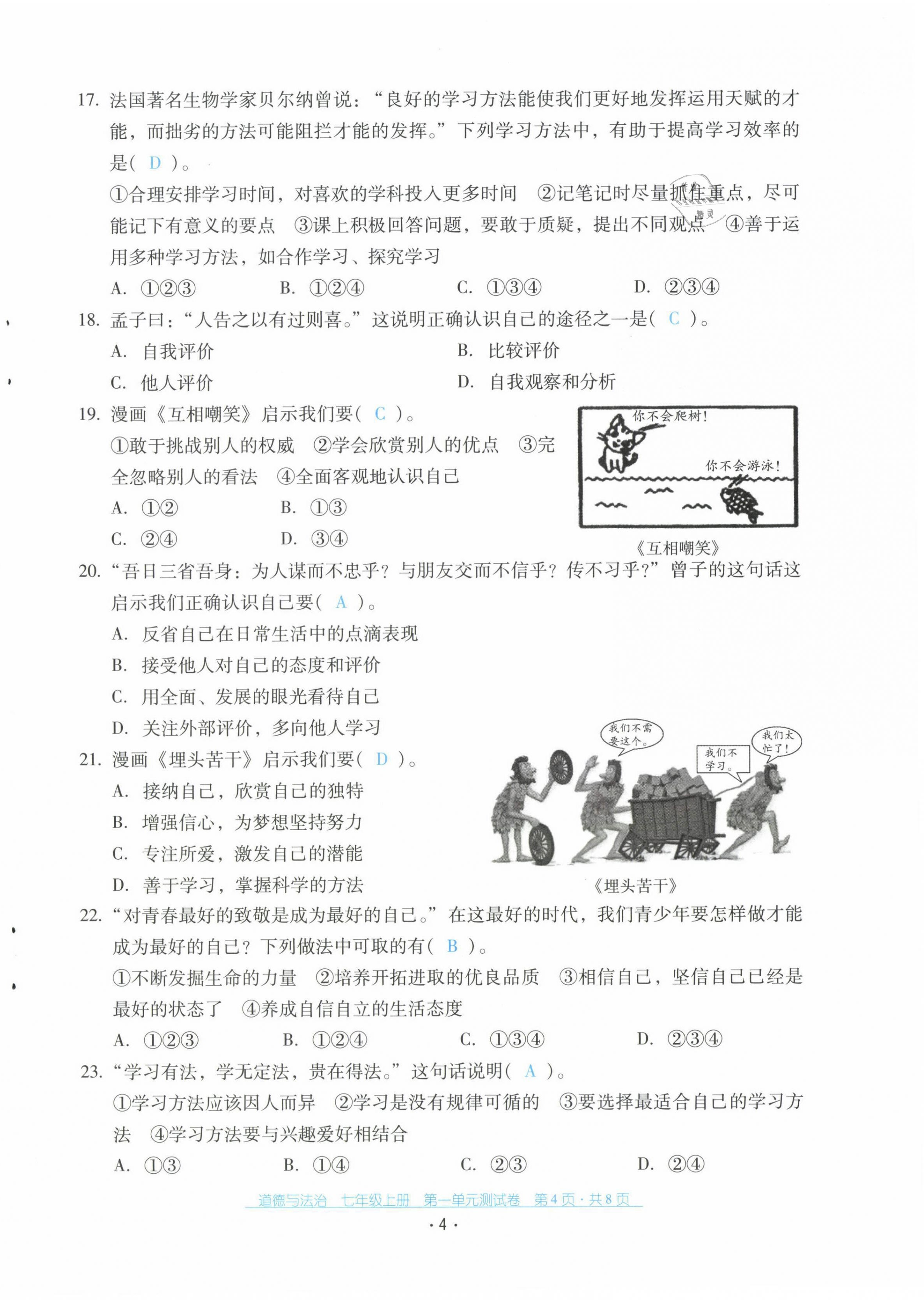 2021年云南省标准教辅优佳学案配套测试卷七年级道德与法治上册人教版 第4页