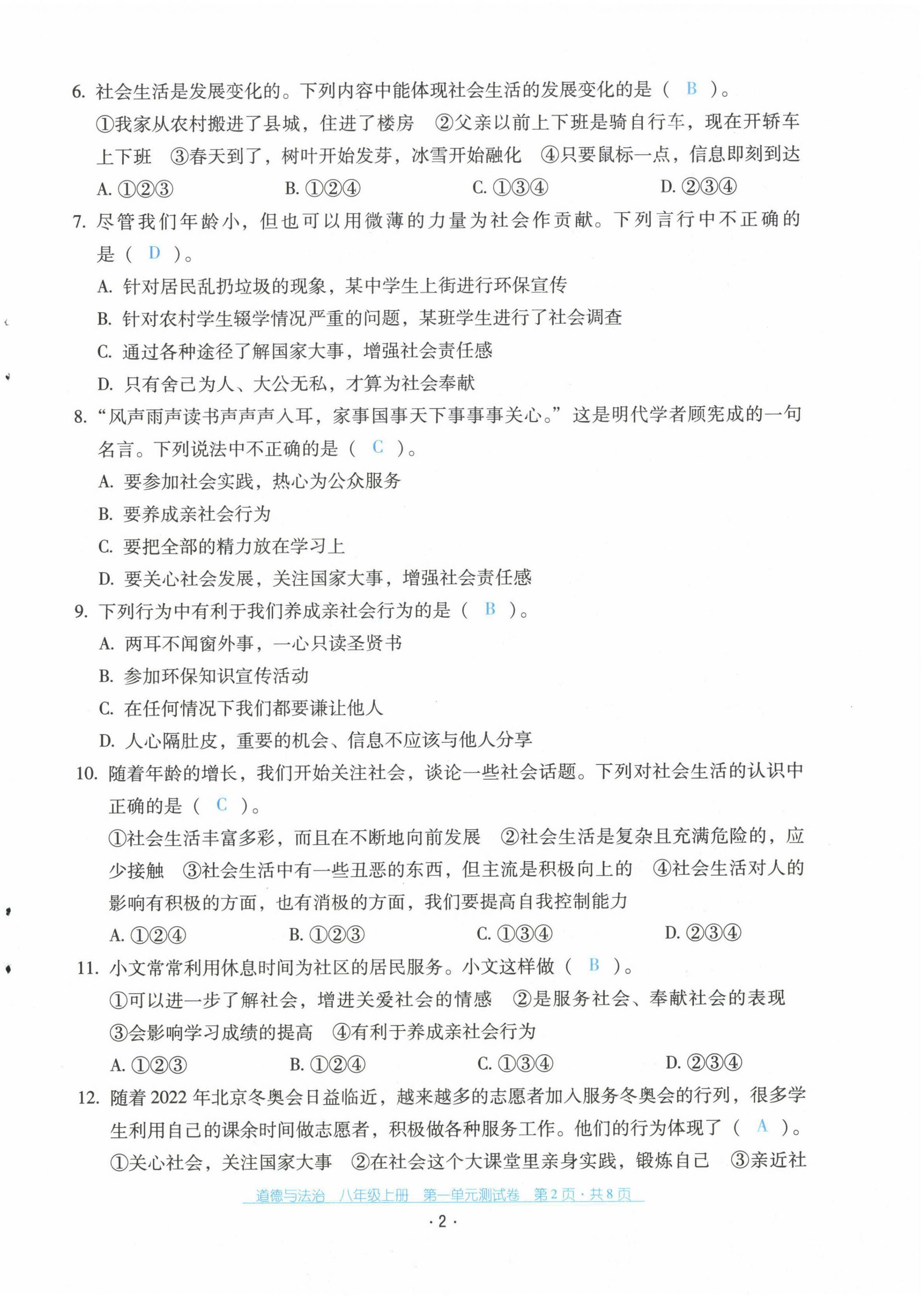 2021年云南省标准教辅优佳学案配套测试卷八年级道德与法治上册人教版 第2页