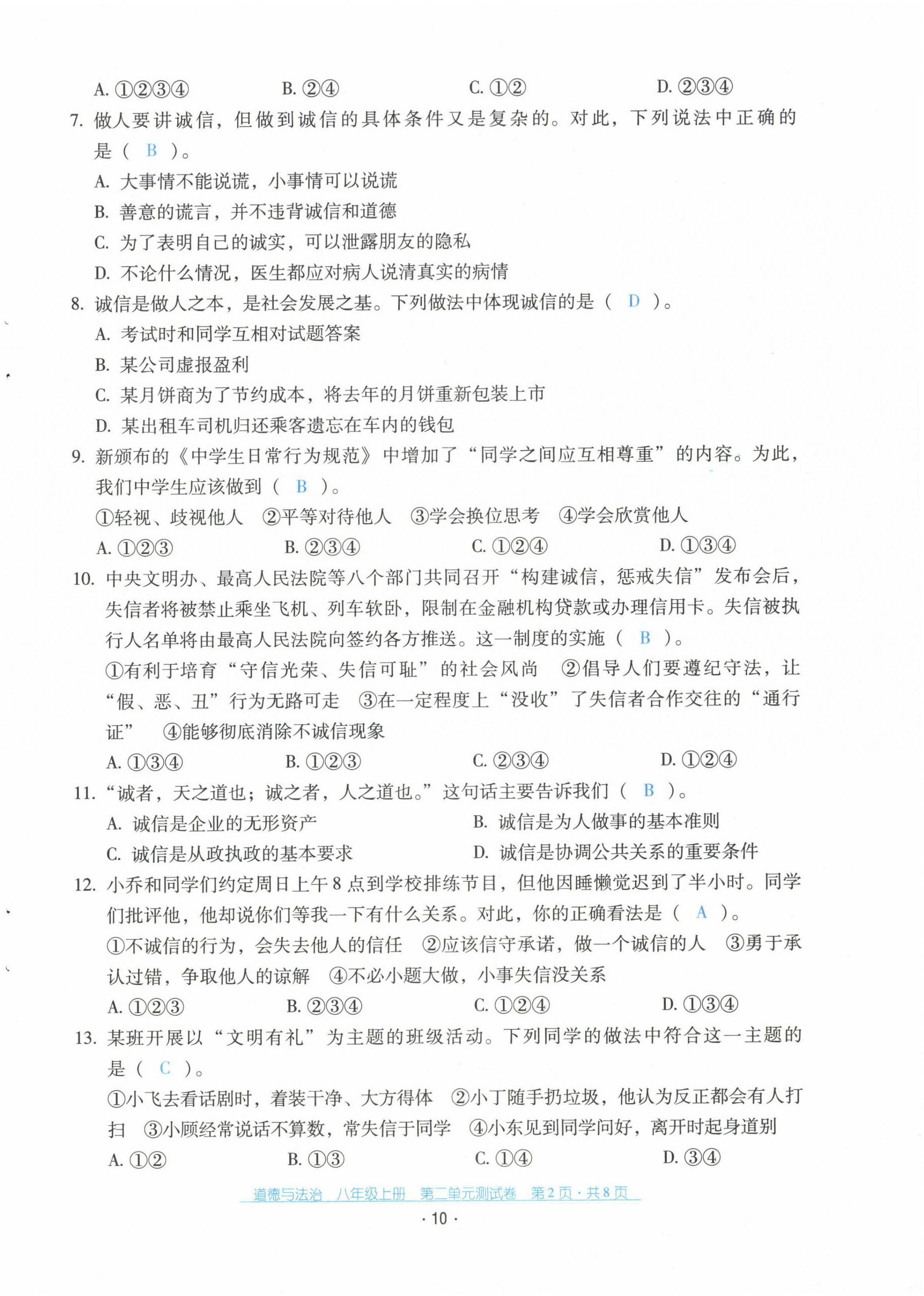 2021年云南省标准教辅优佳学案配套测试卷八年级道德与法治上册人教版 第10页