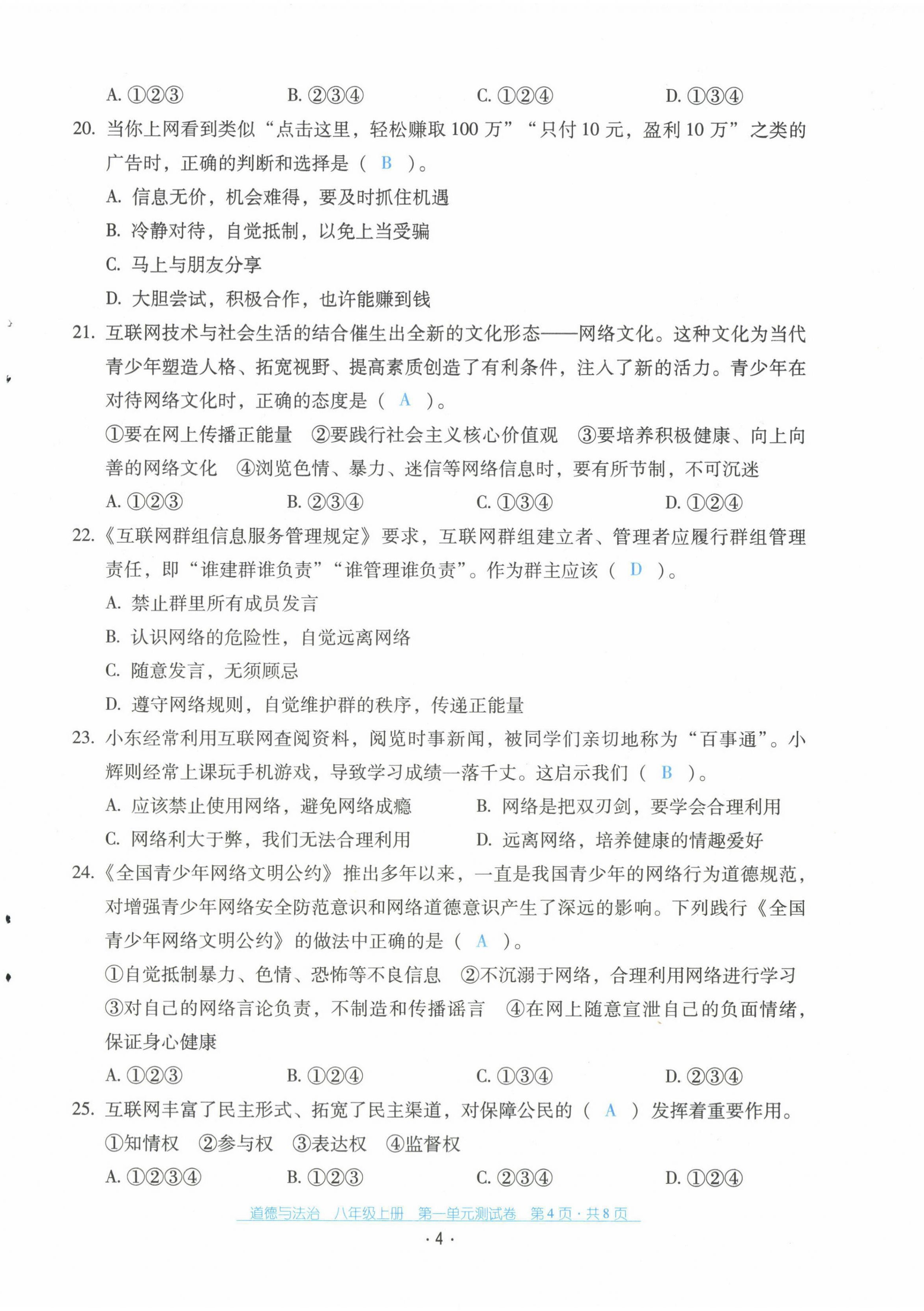 2021年云南省标准教辅优佳学案配套测试卷八年级道德与法治上册人教版 第4页