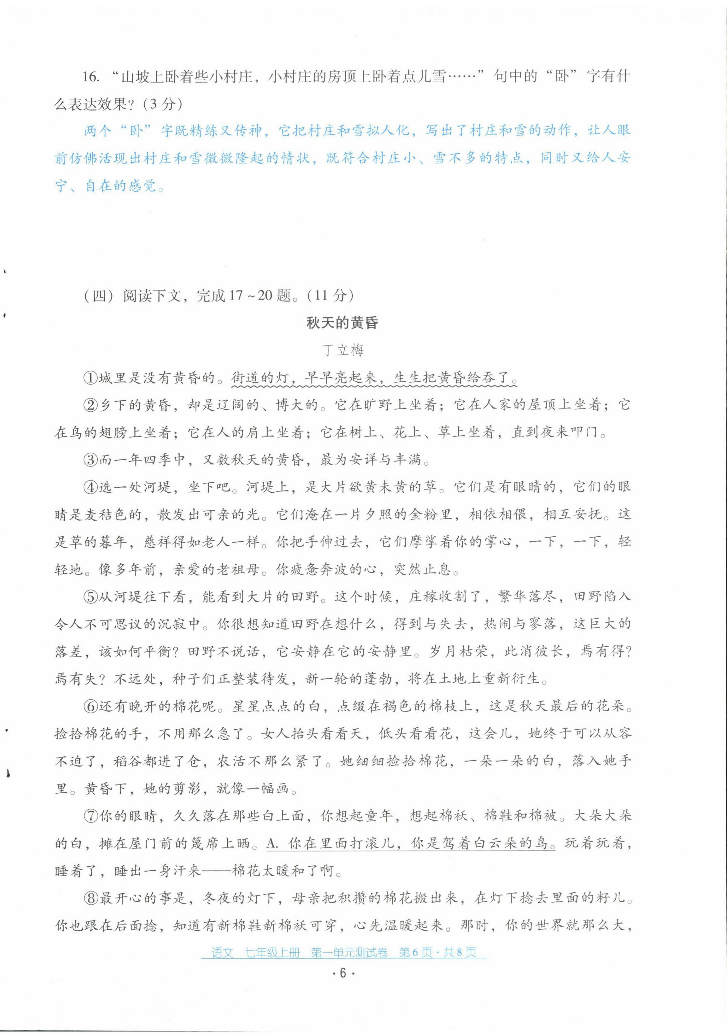 2021年云南省标准教辅优佳学案配套测试卷七年级语文上册人教版 第6页