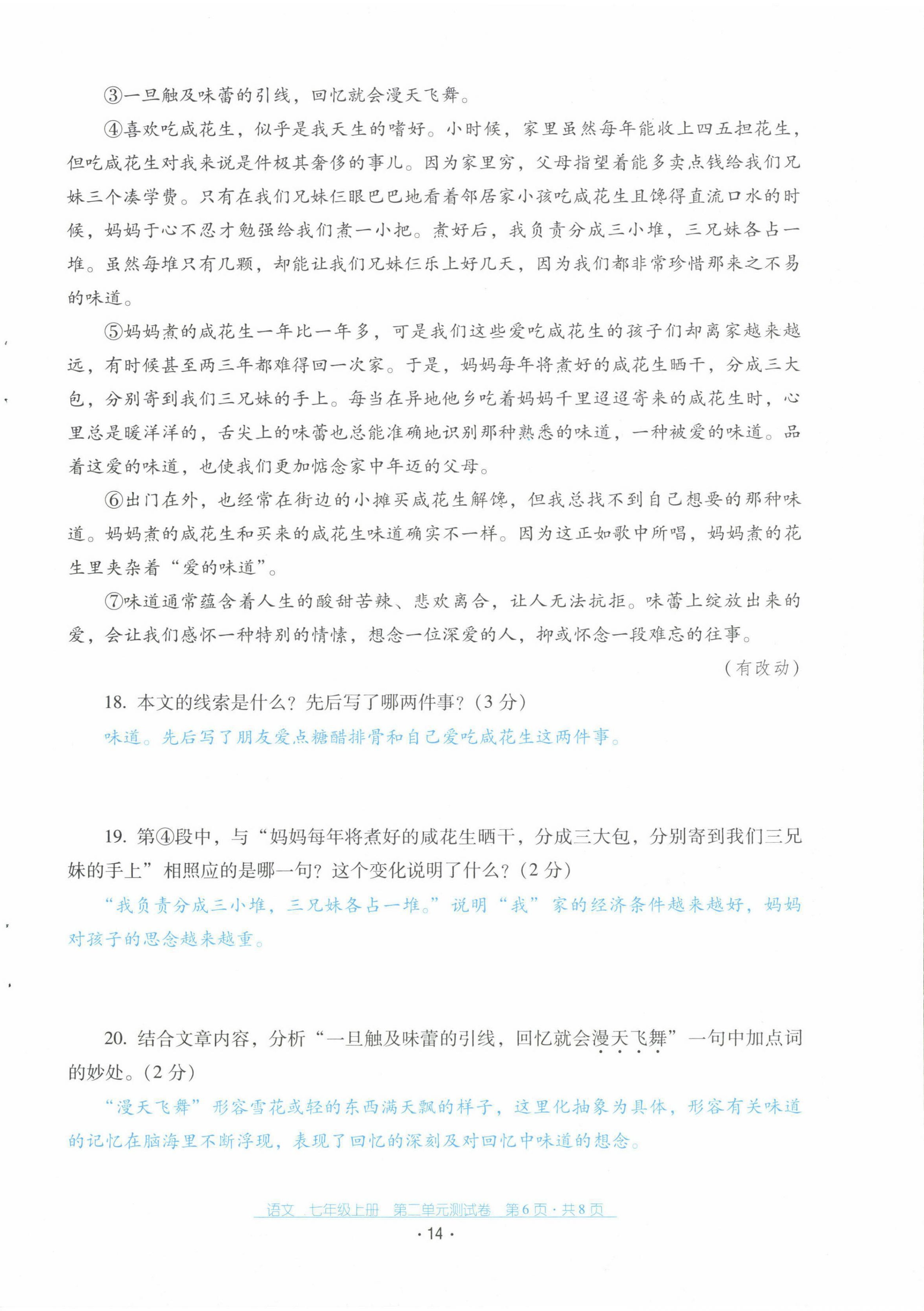 2021年云南省标准教辅优佳学案配套测试卷七年级语文上册人教版 第14页