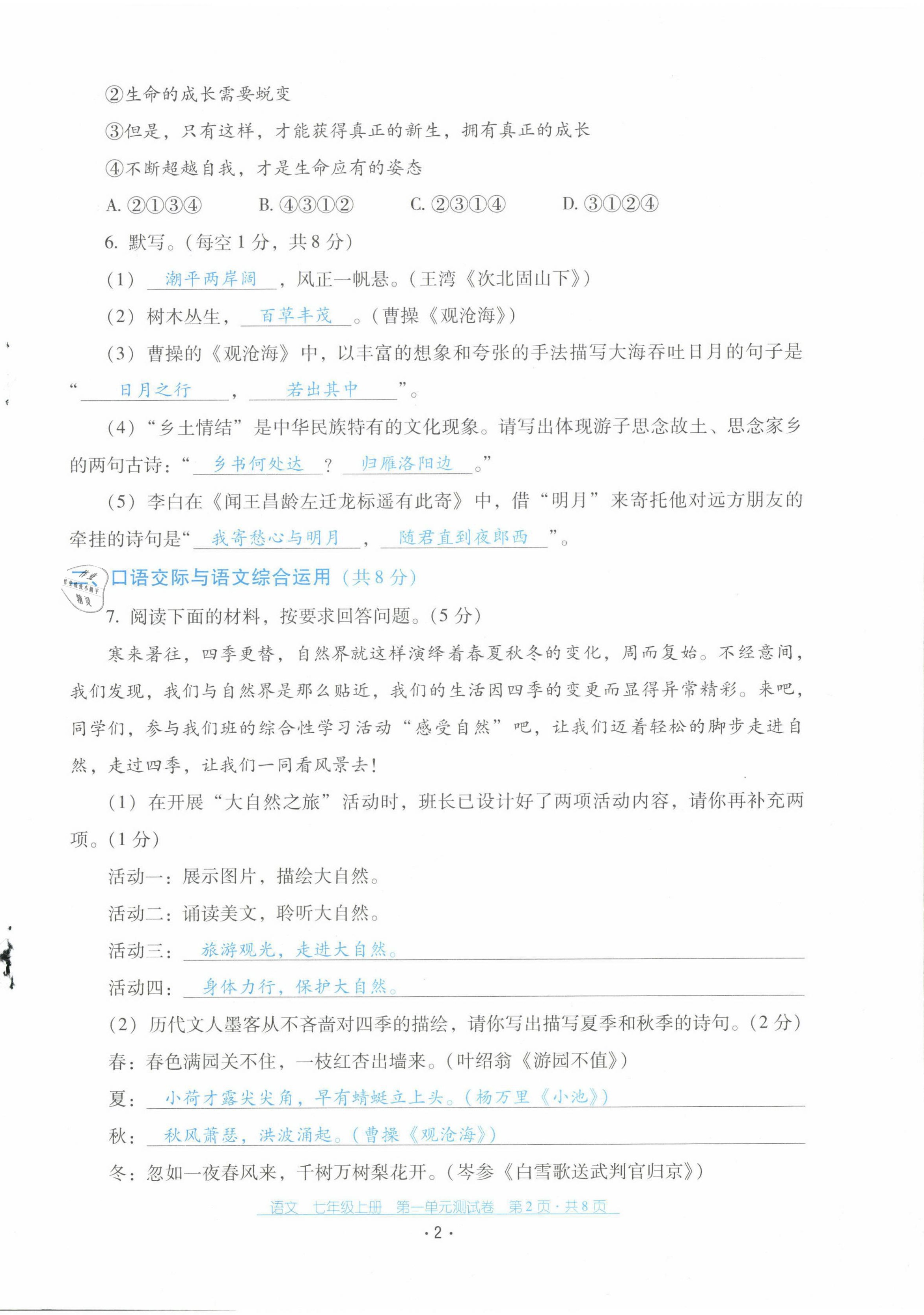 2021年云南省标准教辅优佳学案配套测试卷七年级语文上册人教版 第2页