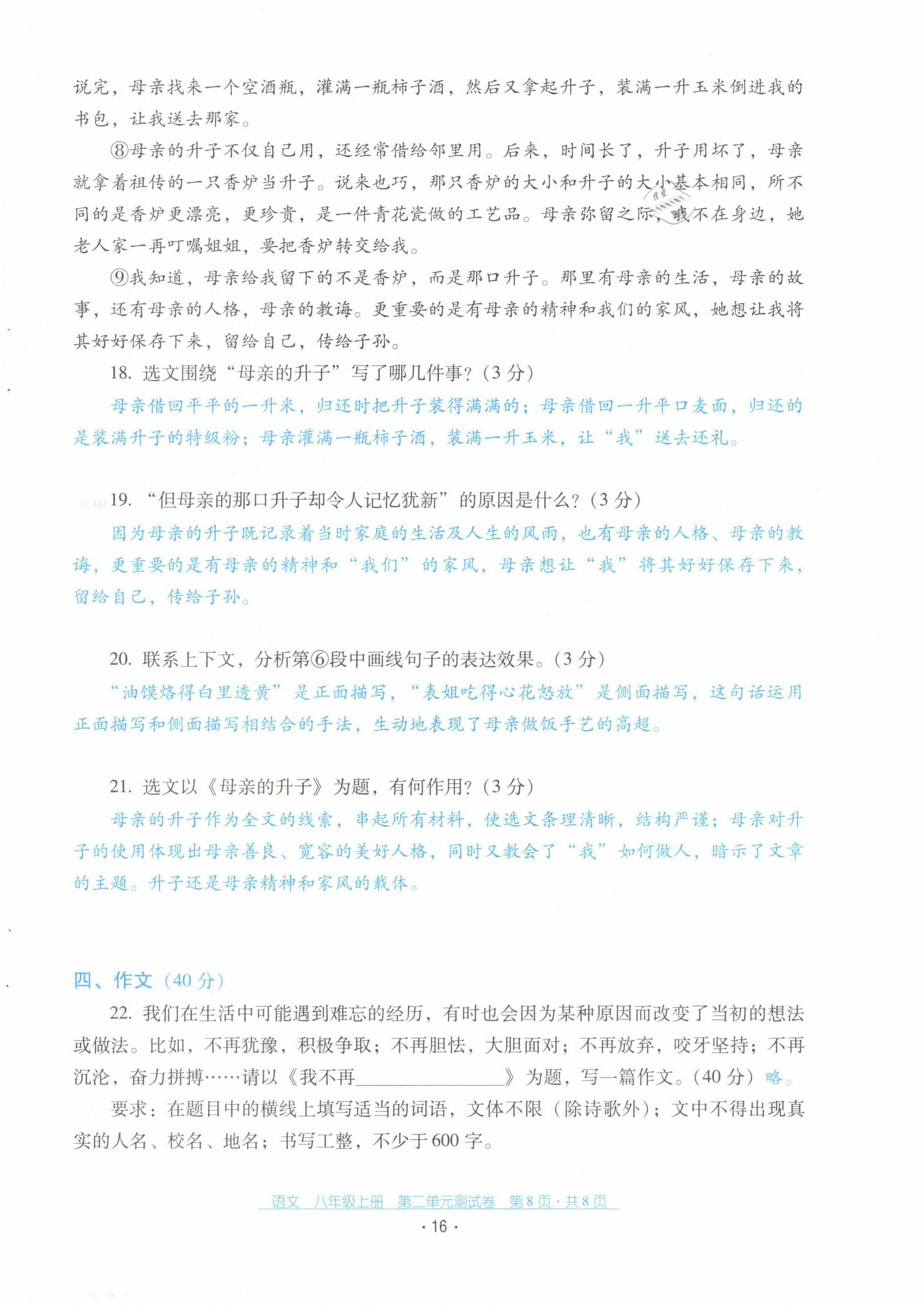 2021年云南省标准教辅优佳学案配套测试卷八年级语文上册人教版 第16页