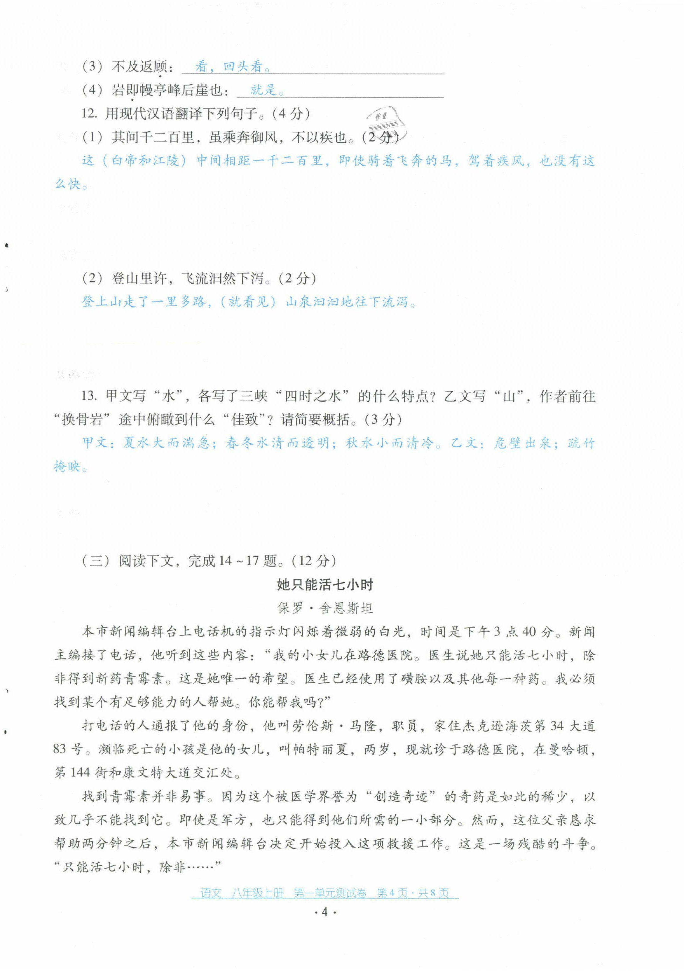 2021年云南省标准教辅优佳学案配套测试卷八年级语文上册人教版 第4页