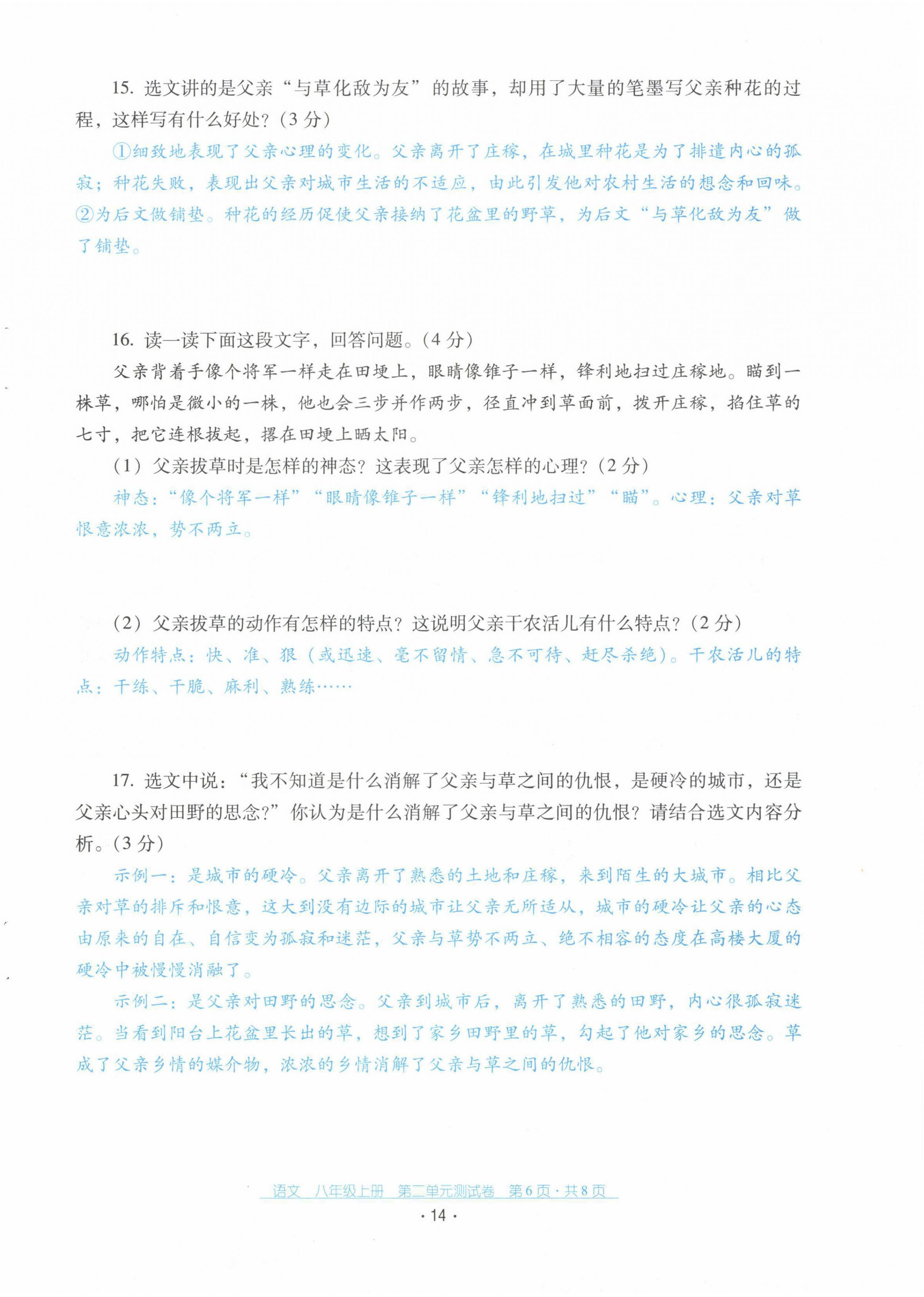 2021年云南省标准教辅优佳学案配套测试卷八年级语文上册人教版 第14页
