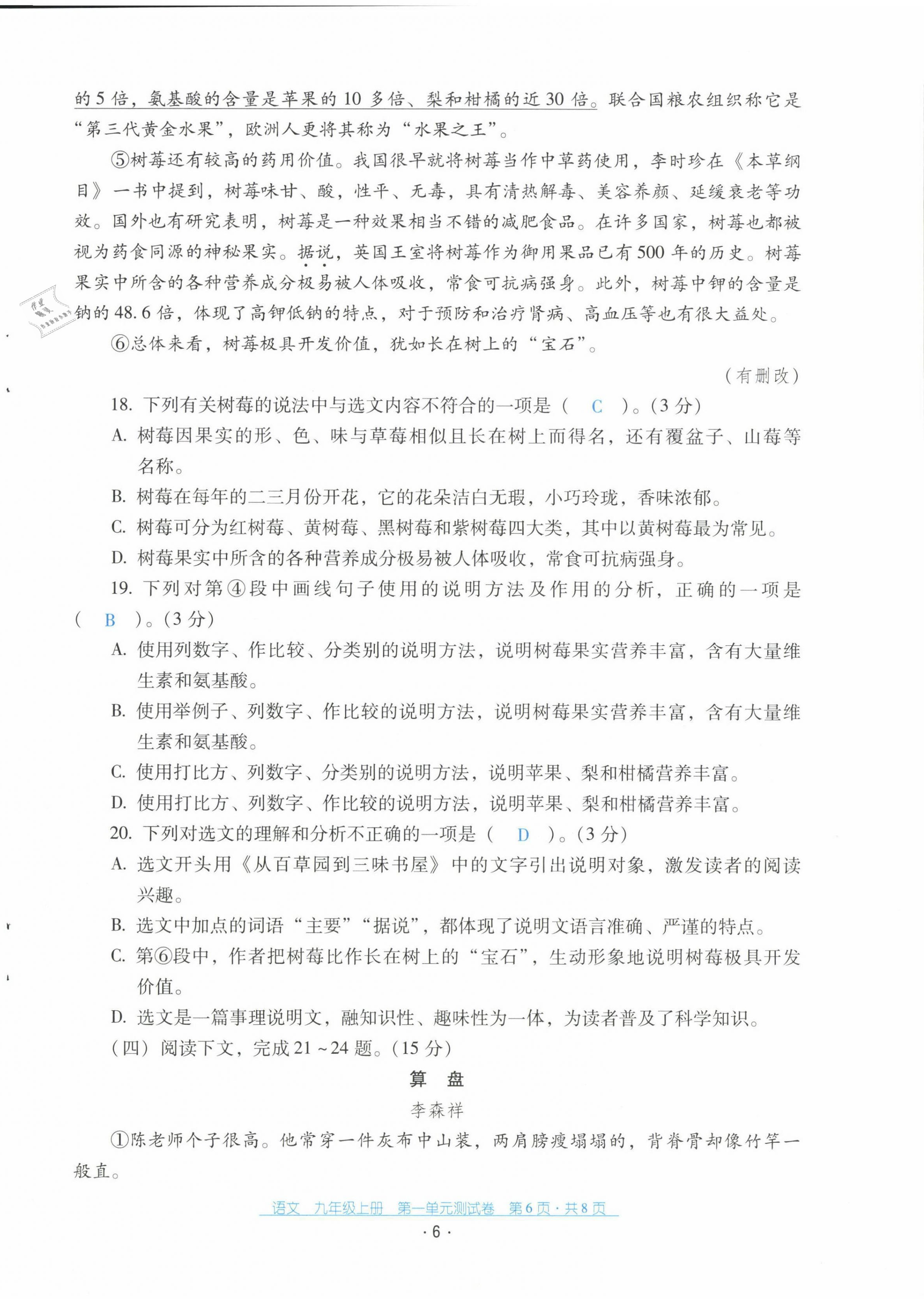 2021年云南省标准教辅优佳学案配套测试卷九年级语文上册人教版 第6页