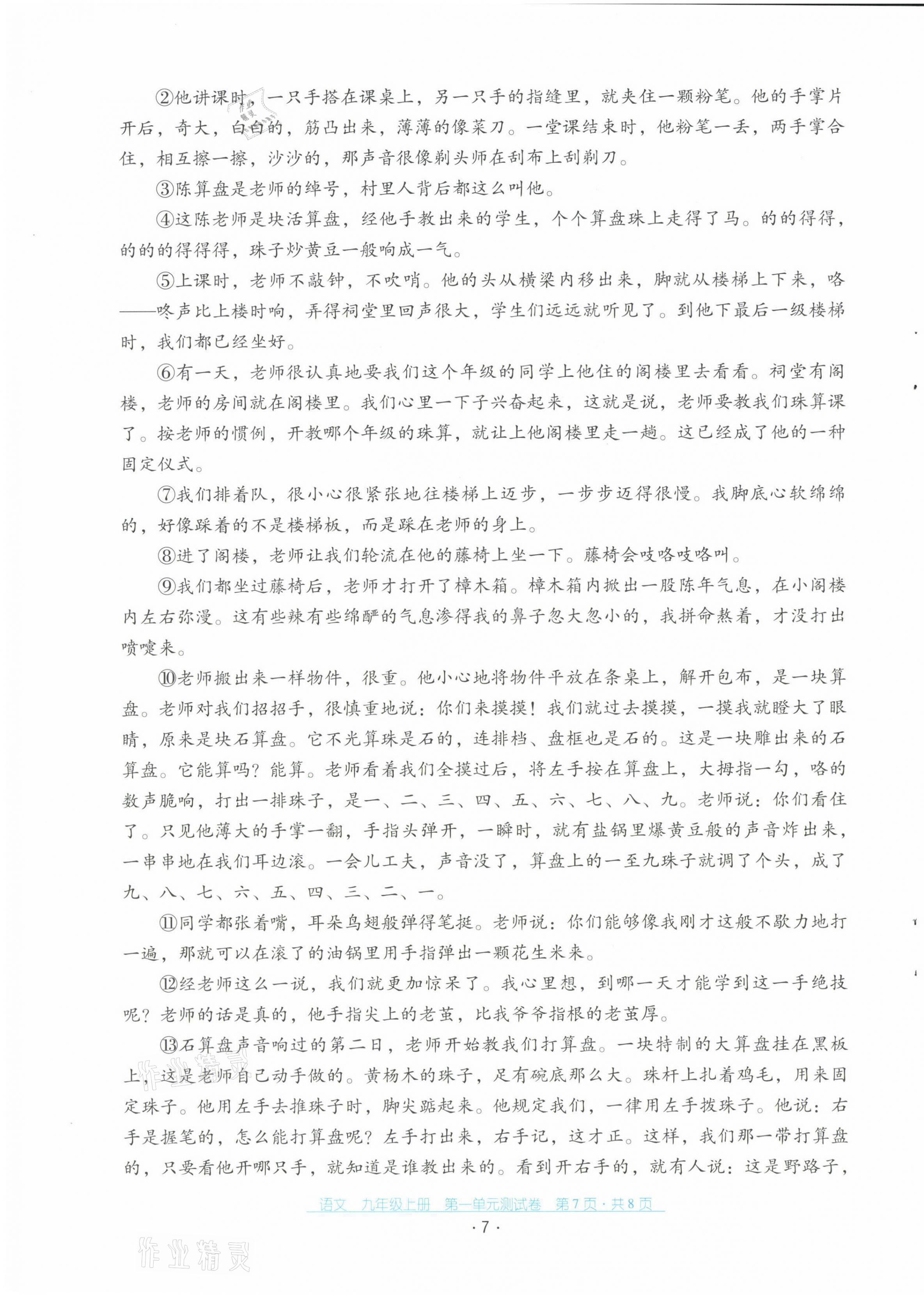 2021年云南省标准教辅优佳学案配套测试卷九年级语文上册人教版 第7页