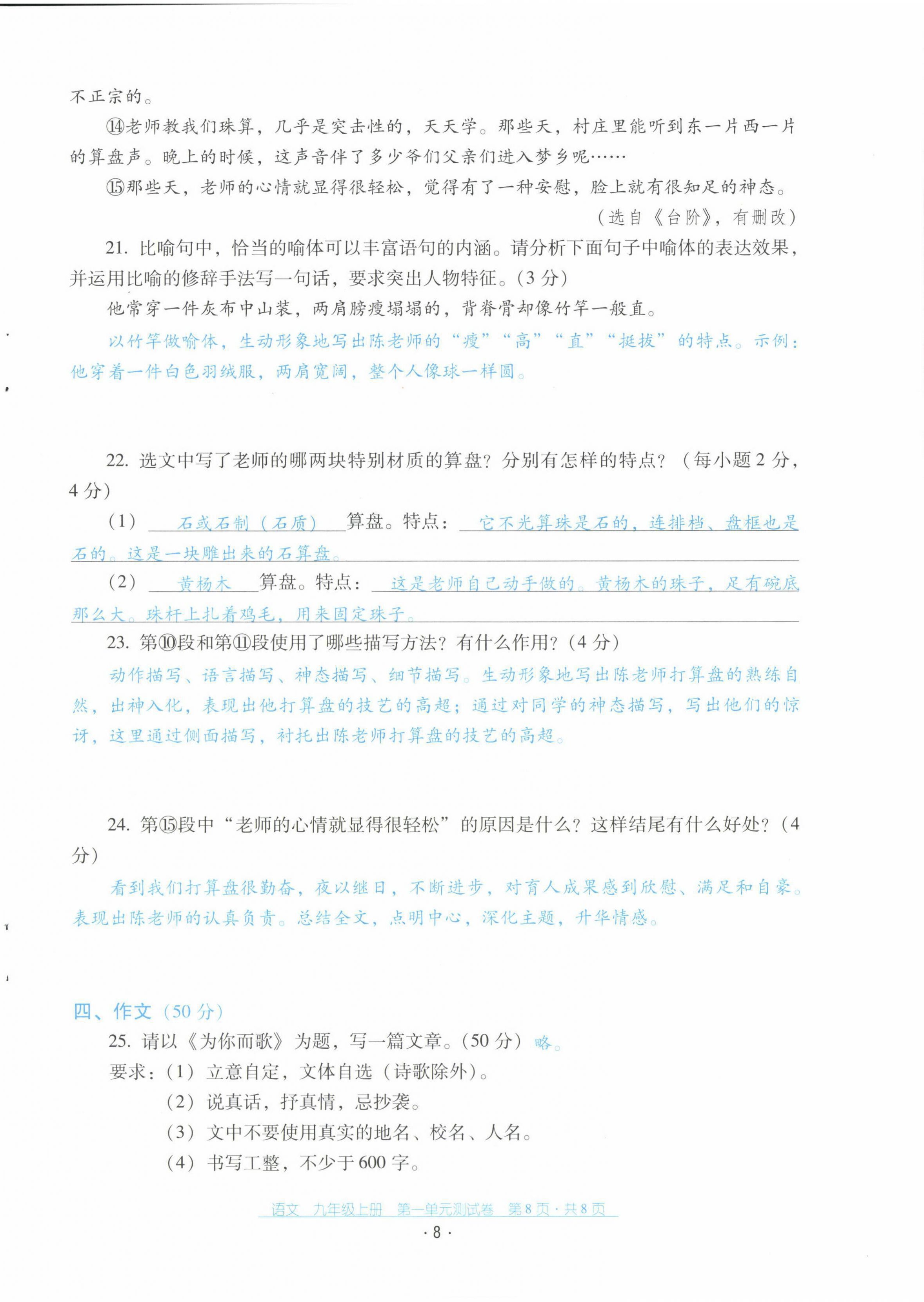 2021年云南省标准教辅优佳学案配套测试卷九年级语文上册人教版 第8页