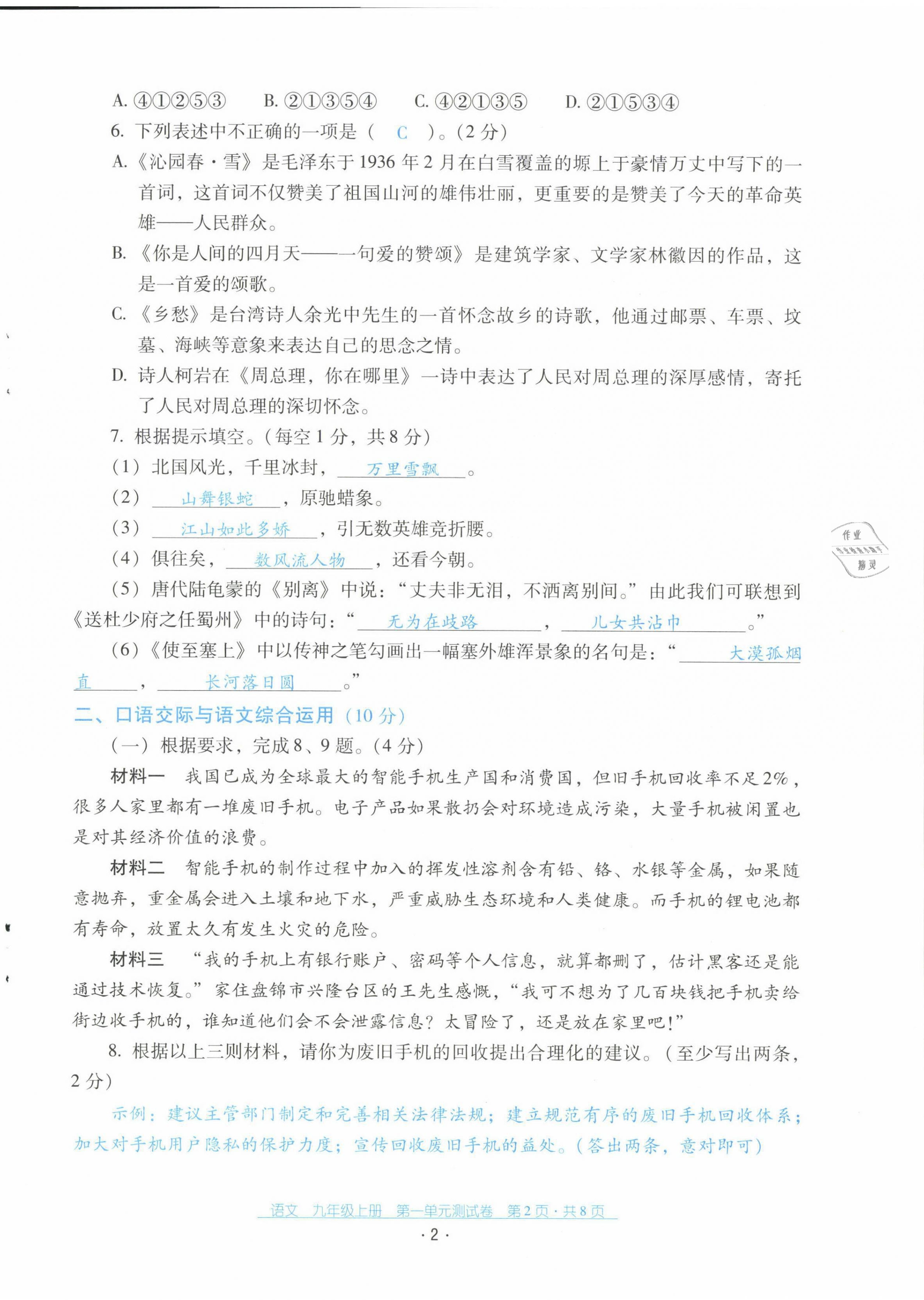 2021年云南省标准教辅优佳学案配套测试卷九年级语文上册人教版 第2页