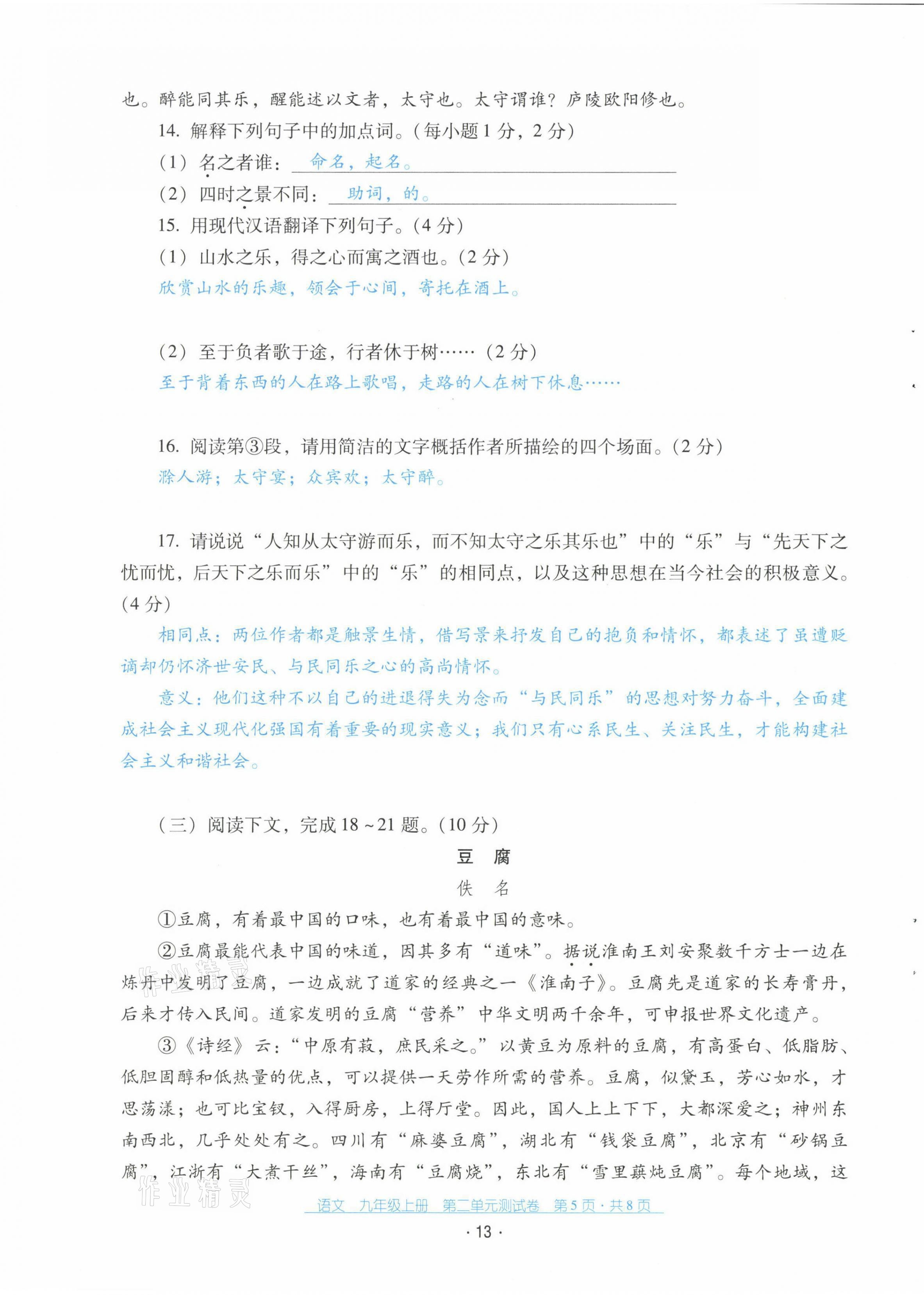 2021年云南省标准教辅优佳学案配套测试卷九年级语文上册人教版 第13页