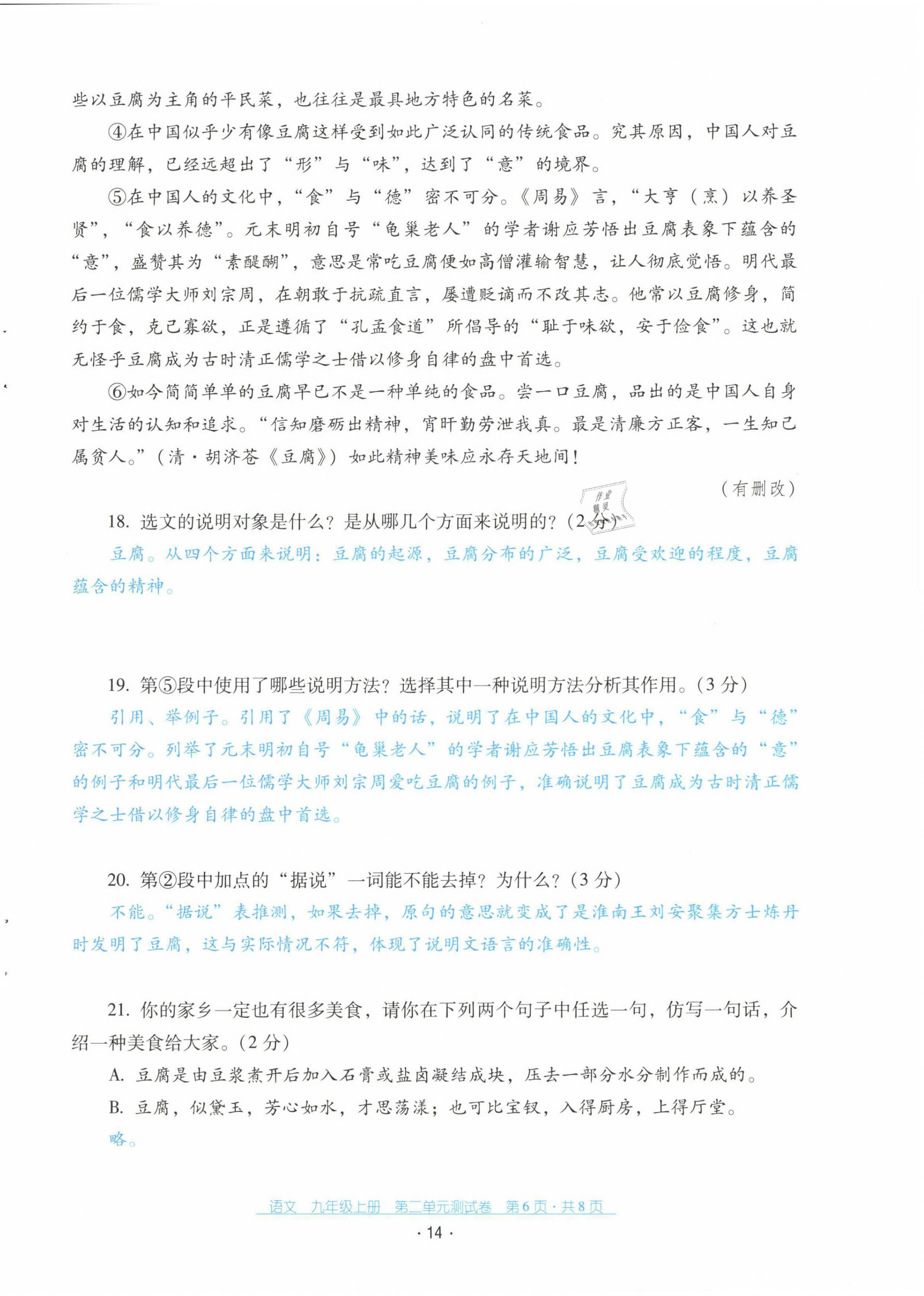 2021年云南省标准教辅优佳学案配套测试卷九年级语文上册人教版 第14页