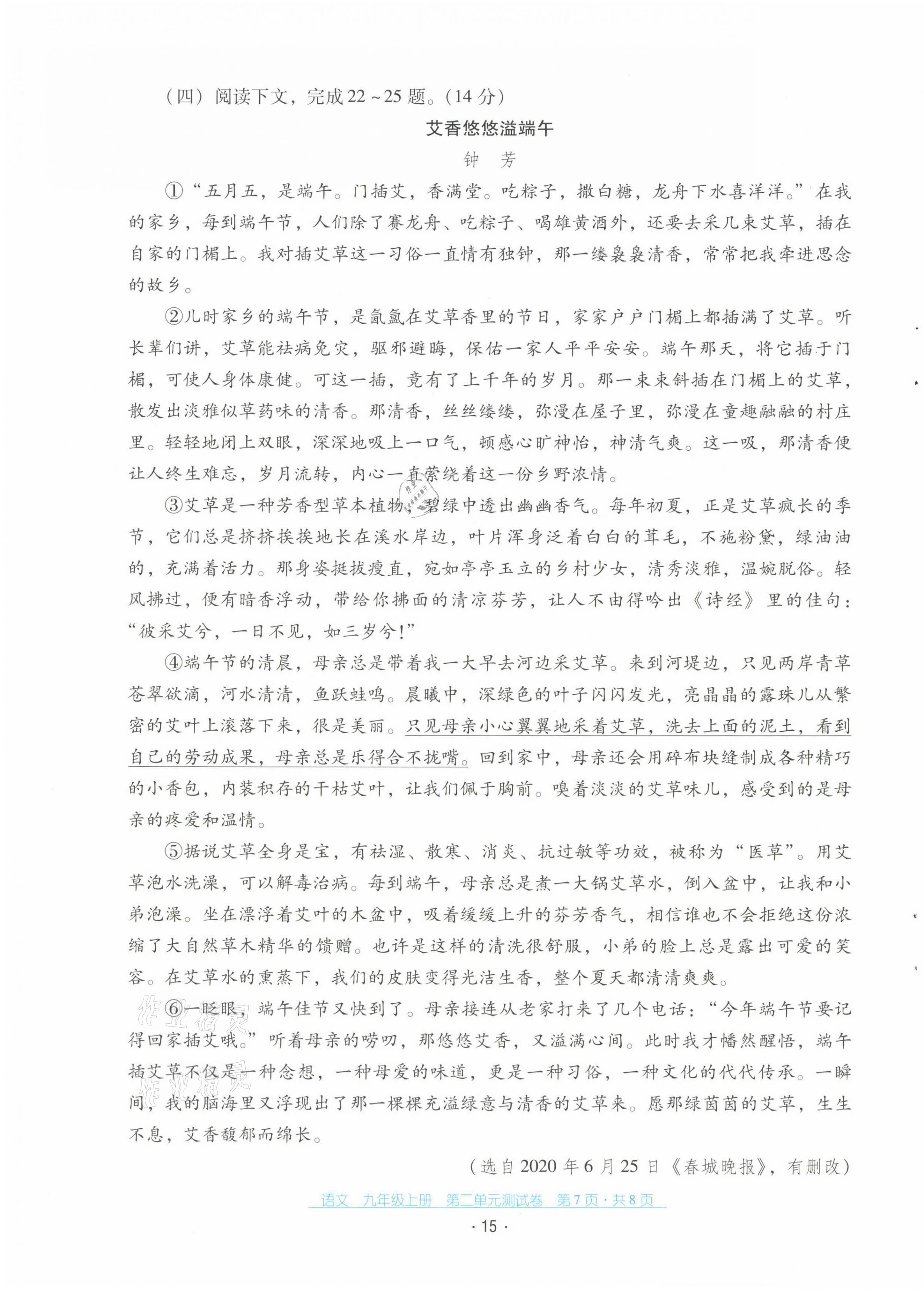 2021年云南省标准教辅优佳学案配套测试卷九年级语文上册人教版 第15页