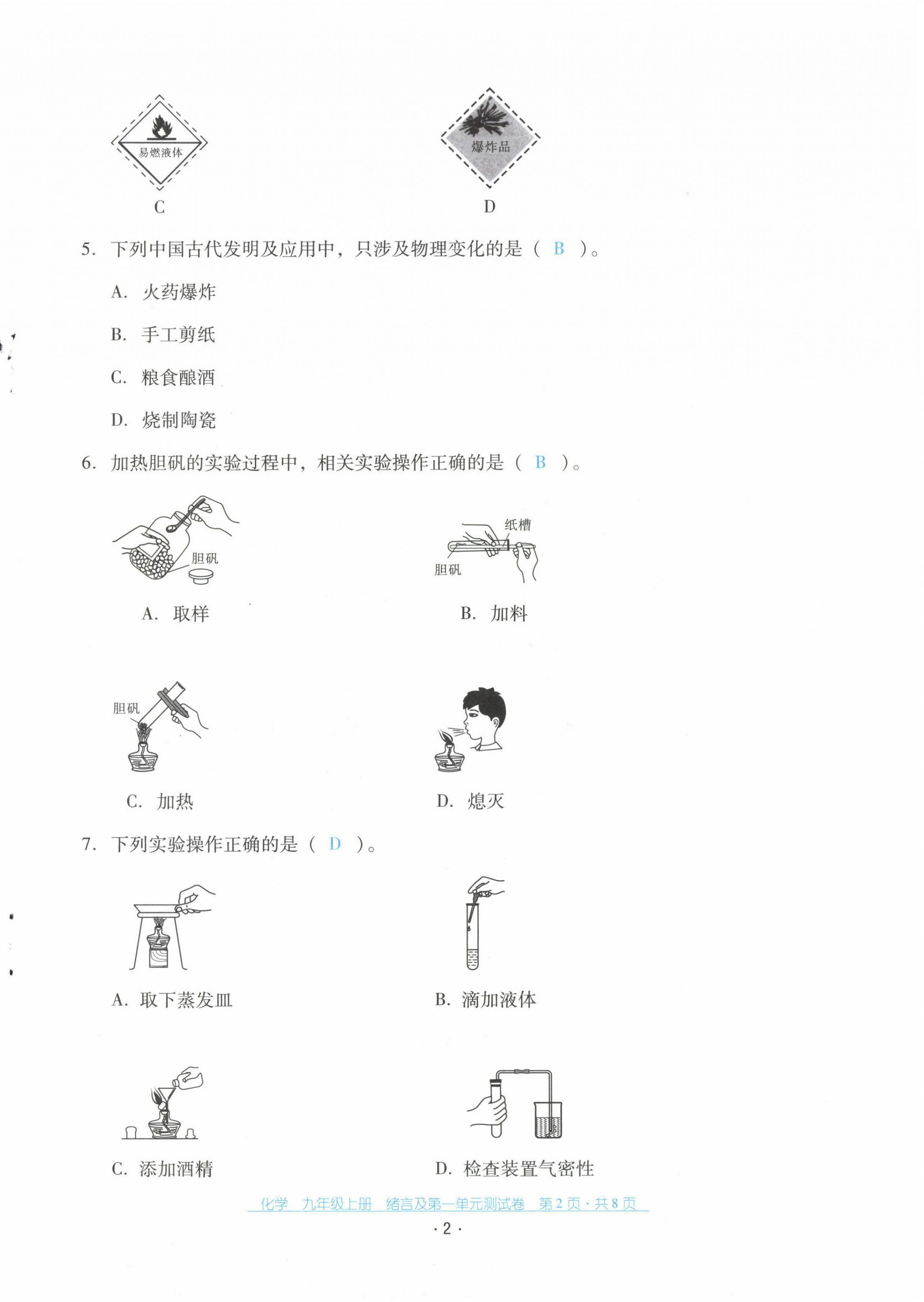 2021年云南省标准教辅优佳学案配套测试卷九年级化学上册人教版 第2页