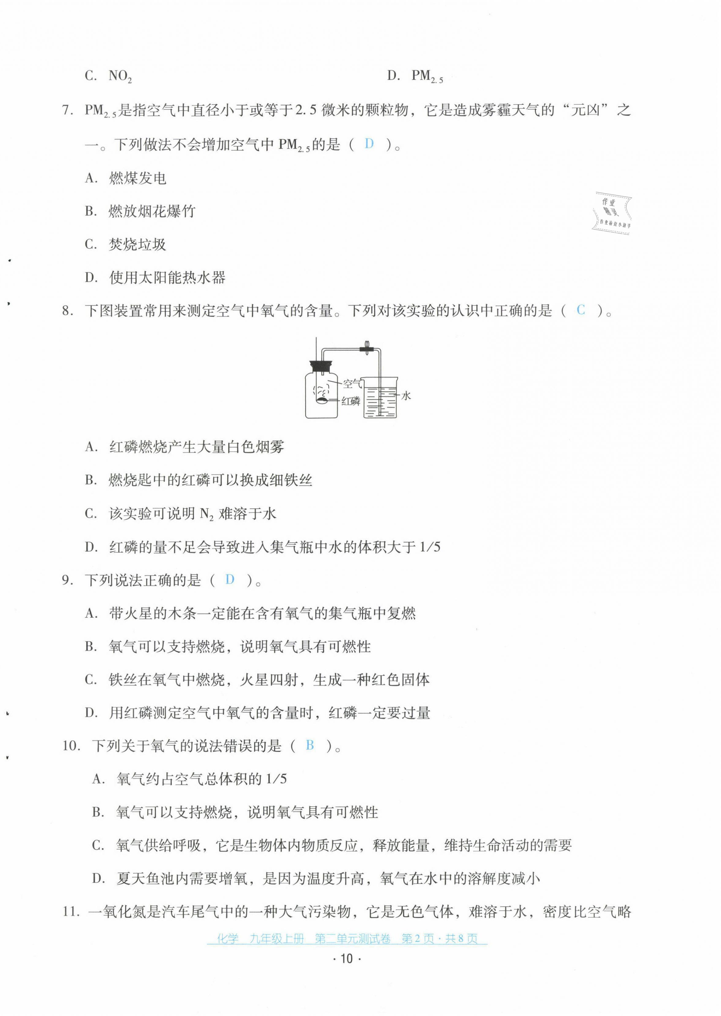 2021年云南省标准教辅优佳学案配套测试卷九年级化学上册人教版 第10页