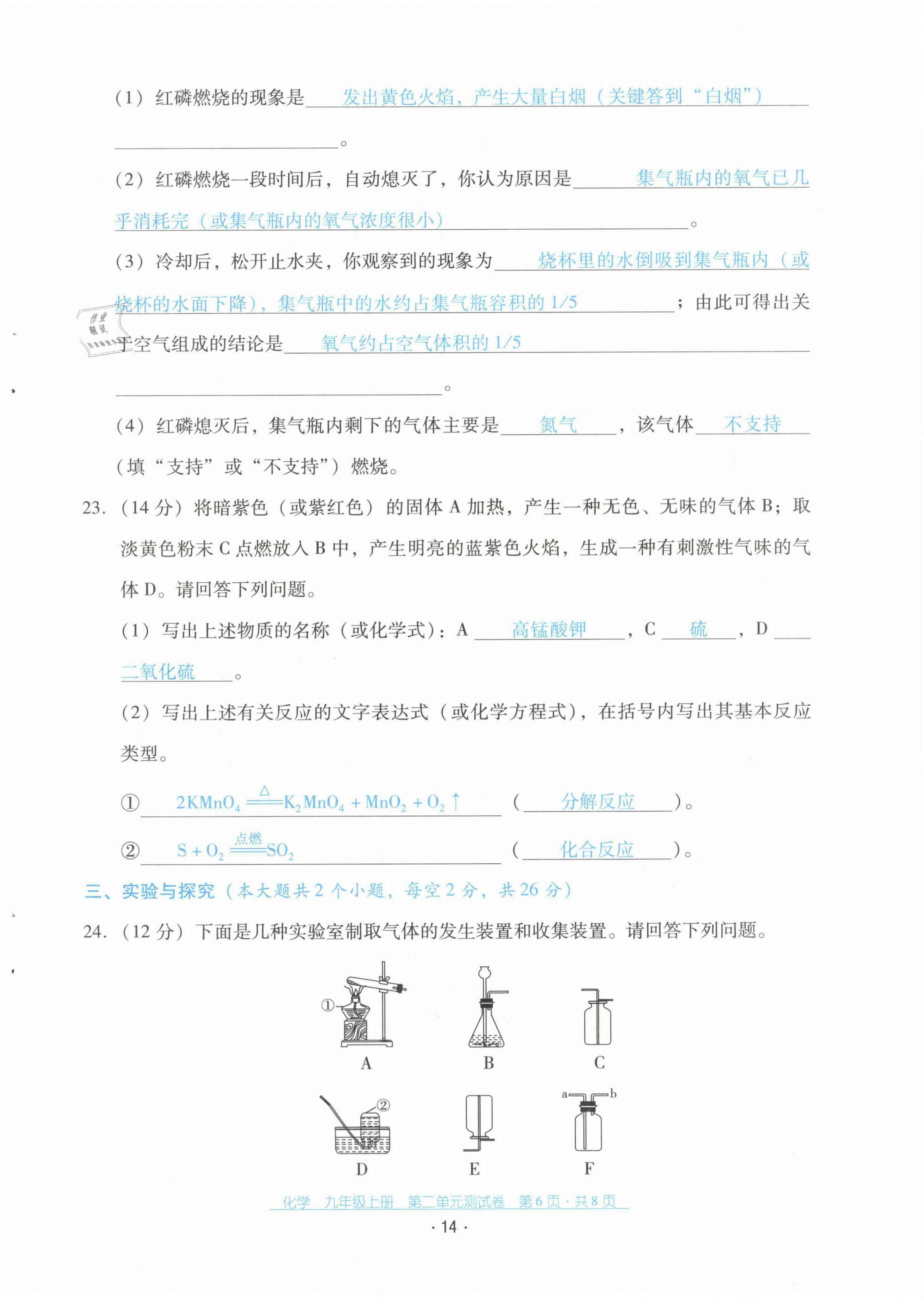 2021年云南省标准教辅优佳学案配套测试卷九年级化学上册人教版 第14页