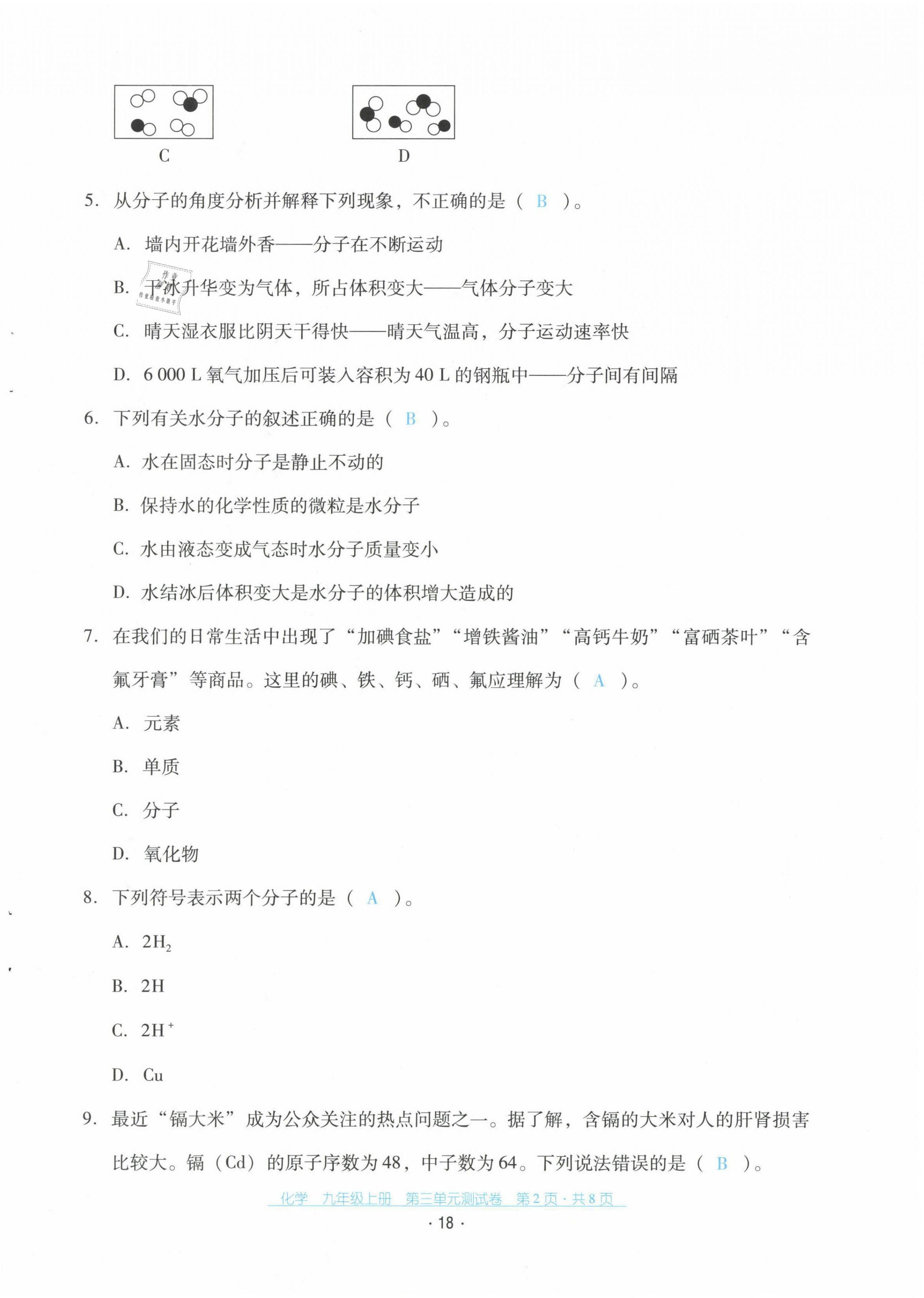 2021年云南省标准教辅优佳学案配套测试卷九年级化学上册人教版 第18页