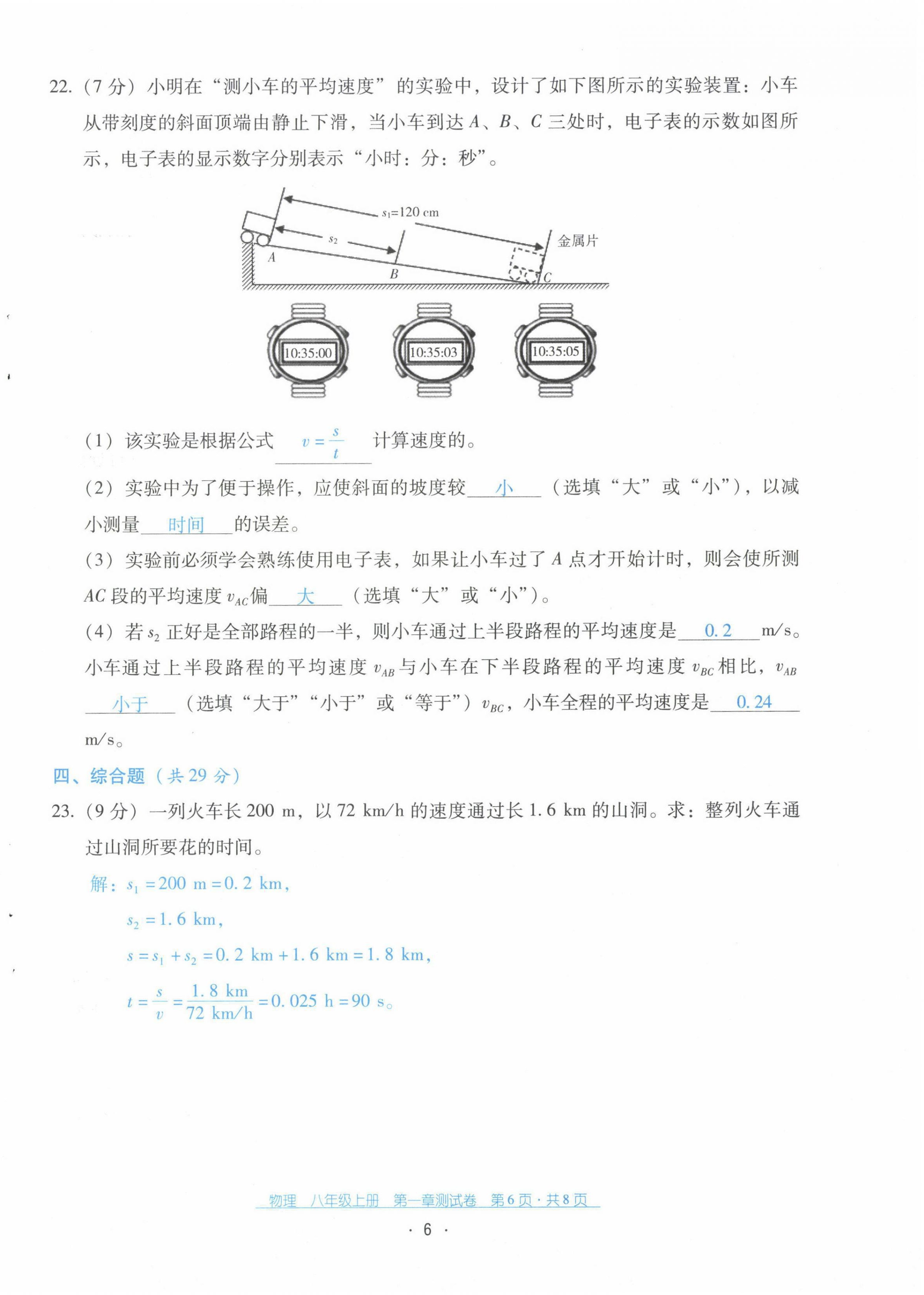 2021年云南省标准教辅优佳学案配套测试卷八年级物理上册人教版 第6页