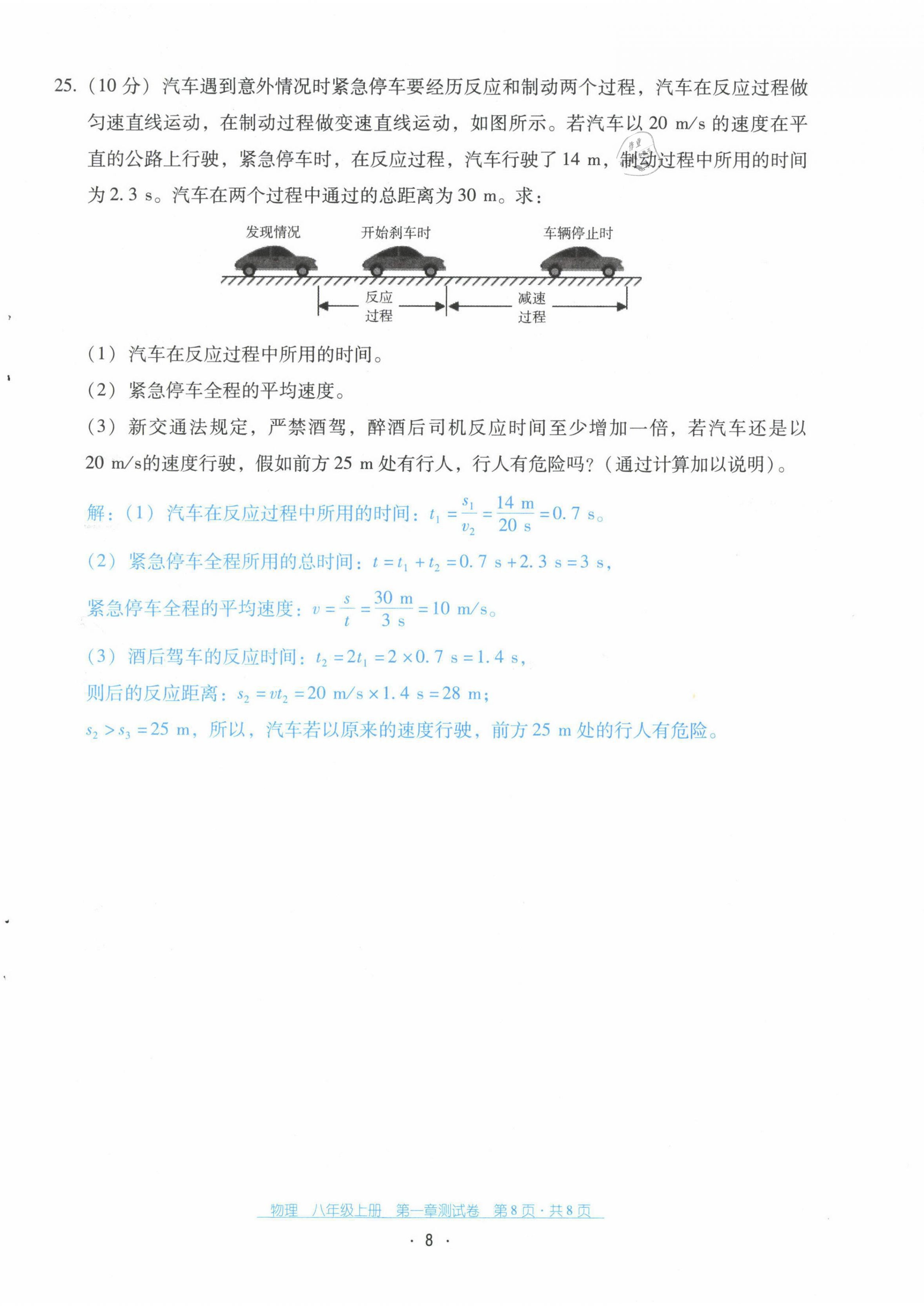 2021年云南省标准教辅优佳学案配套测试卷八年级物理上册人教版 第8页