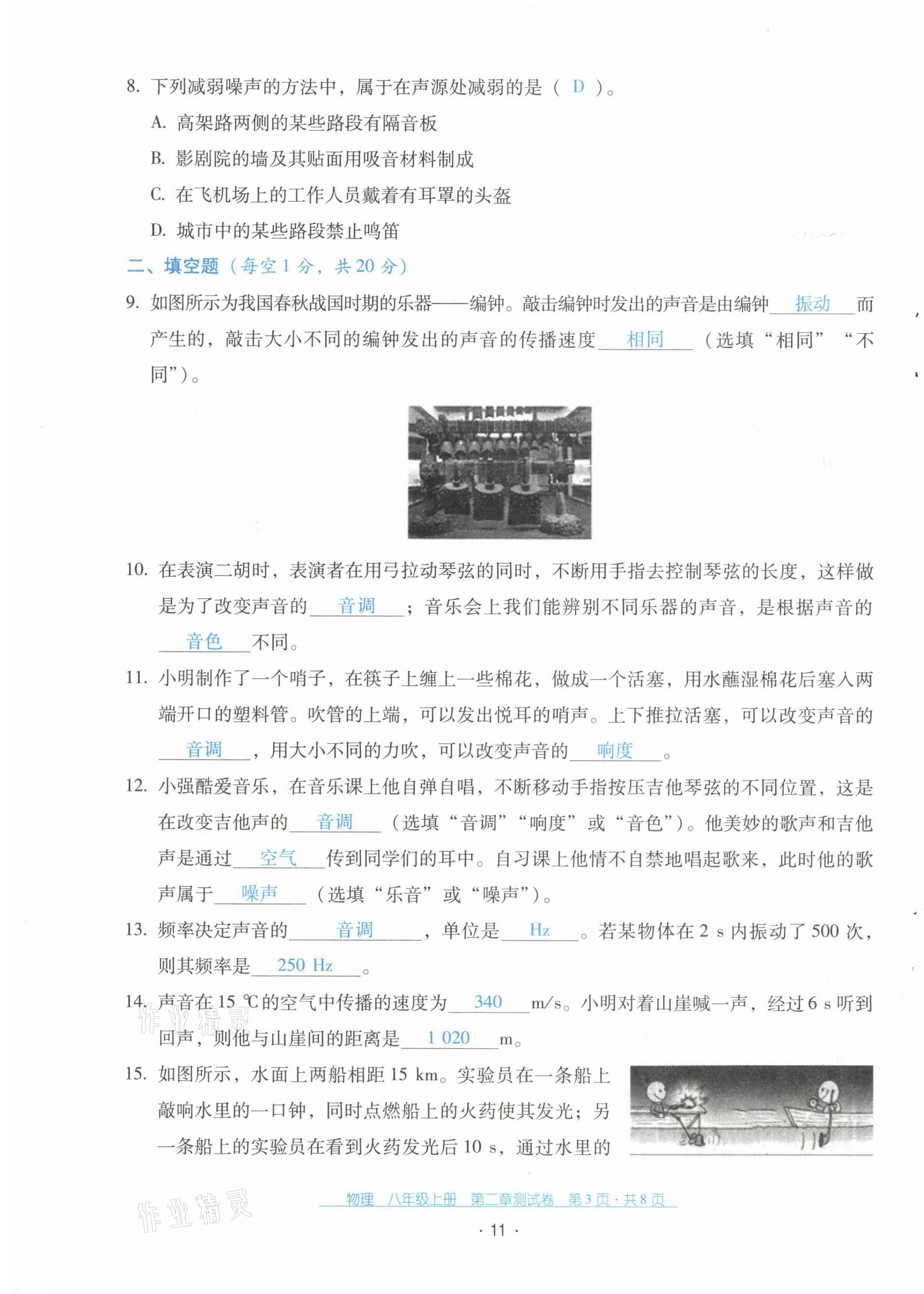 2021年云南省标准教辅优佳学案配套测试卷八年级物理上册人教版 第11页