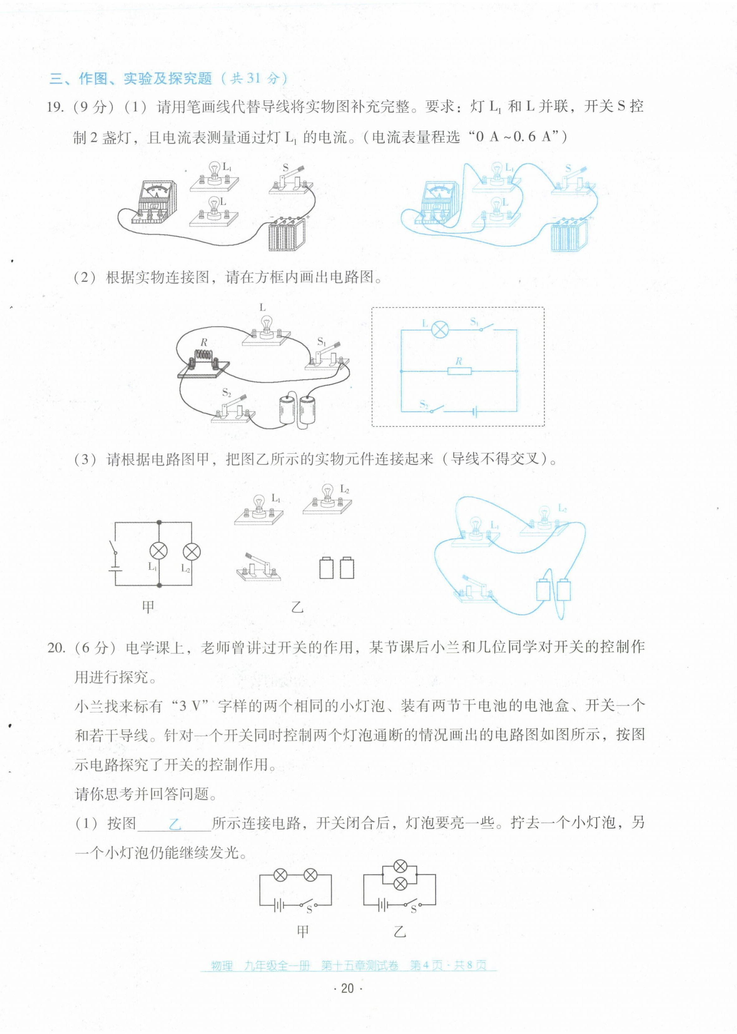 2021年云南省标准教辅优佳学案配套测试卷九年级物理全一册人教版 第20页