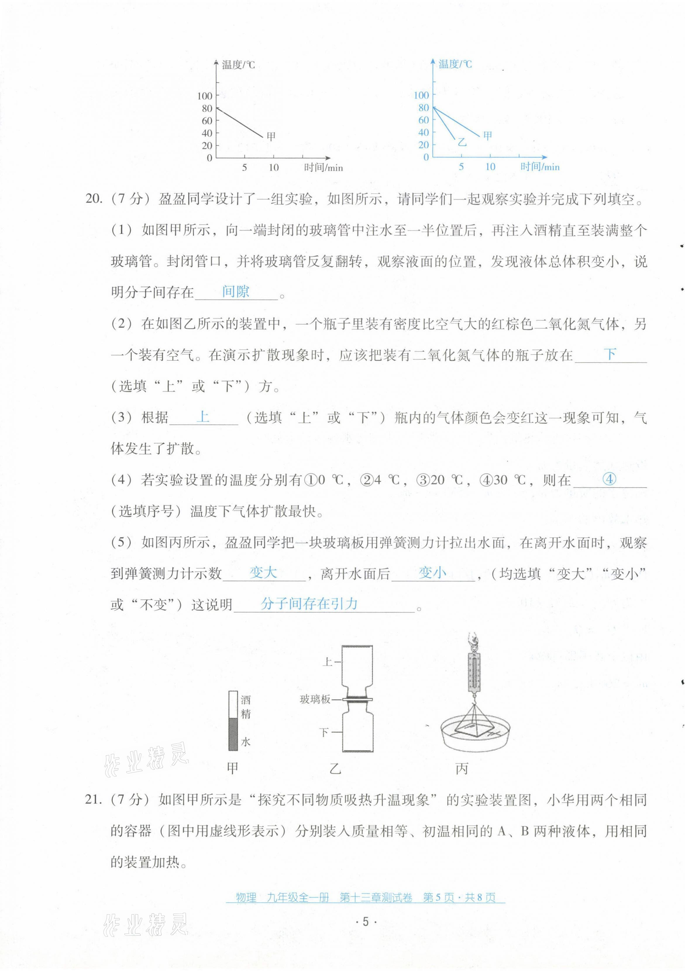 2021年云南省标准教辅优佳学案配套测试卷九年级物理全一册人教版 第5页