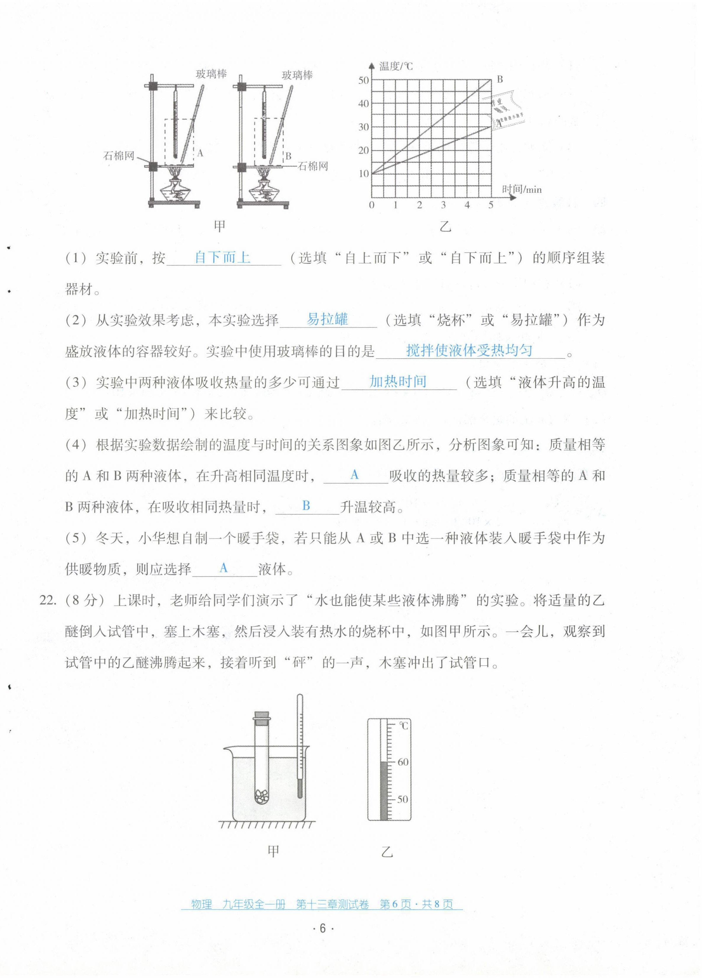 2021年云南省标准教辅优佳学案配套测试卷九年级物理全一册人教版 第6页