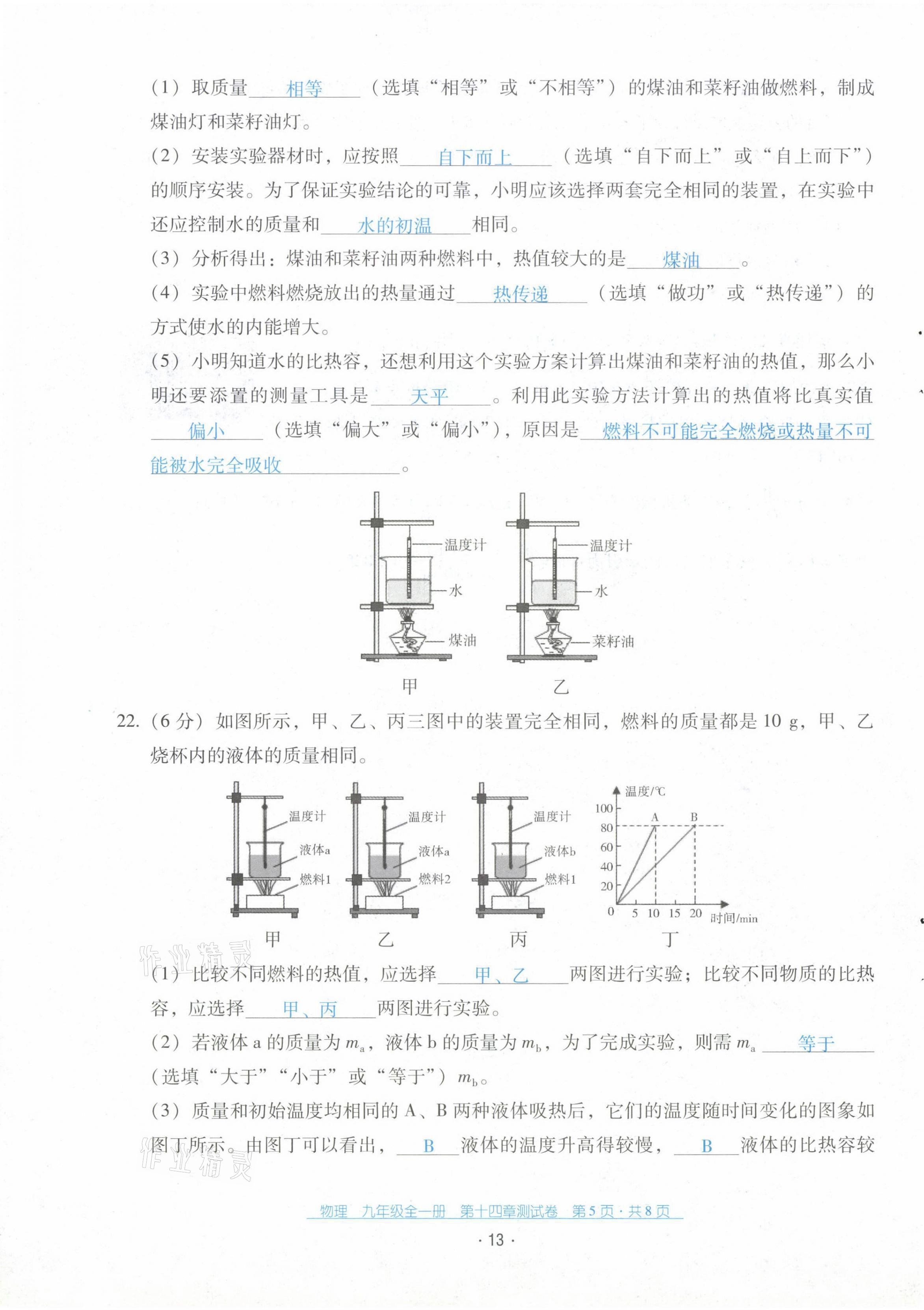 2021年云南省标准教辅优佳学案配套测试卷九年级物理全一册人教版 第13页