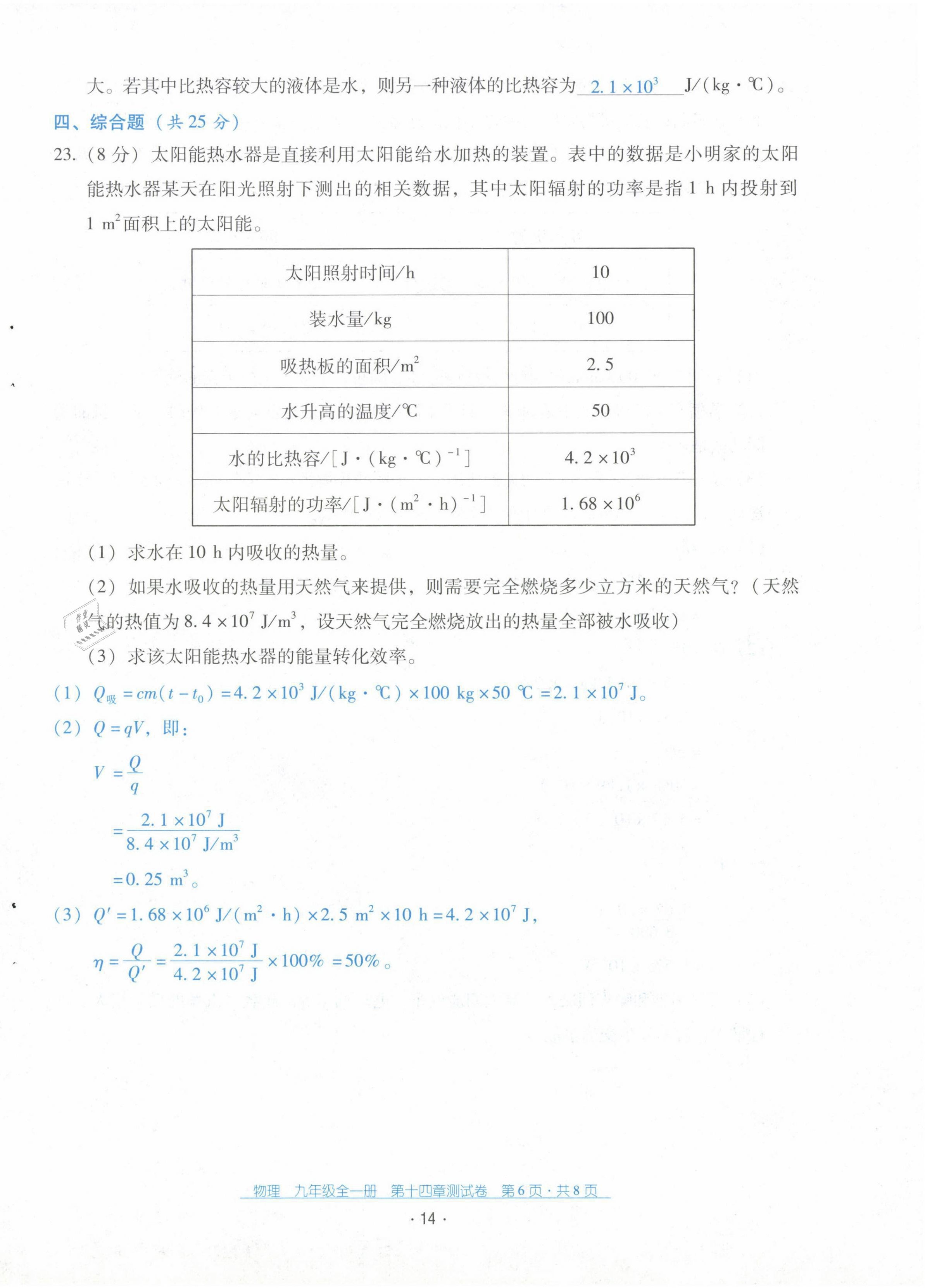 2021年云南省标准教辅优佳学案配套测试卷九年级物理全一册人教版 第14页
