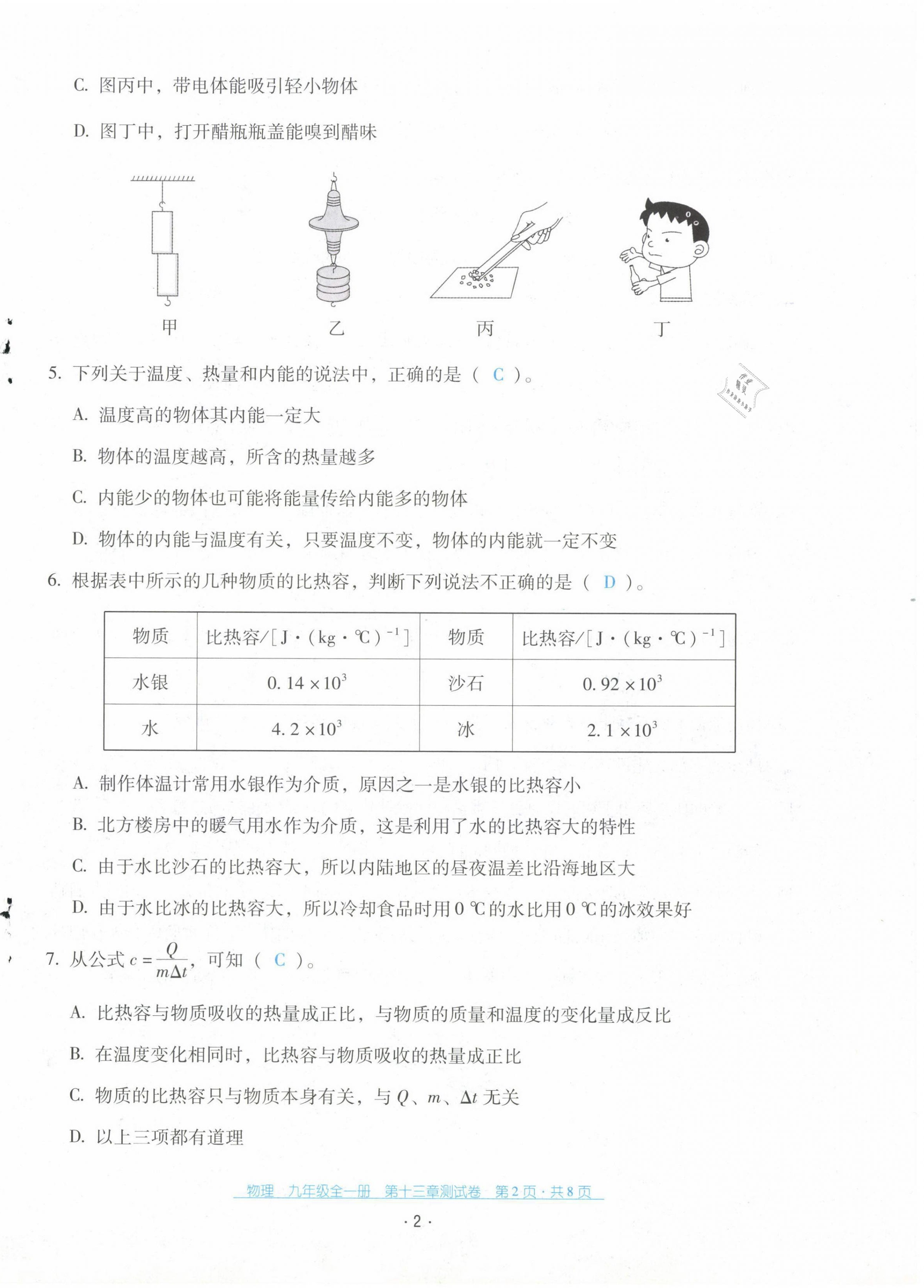 2021年云南省标准教辅优佳学案配套测试卷九年级物理全一册人教版 第2页