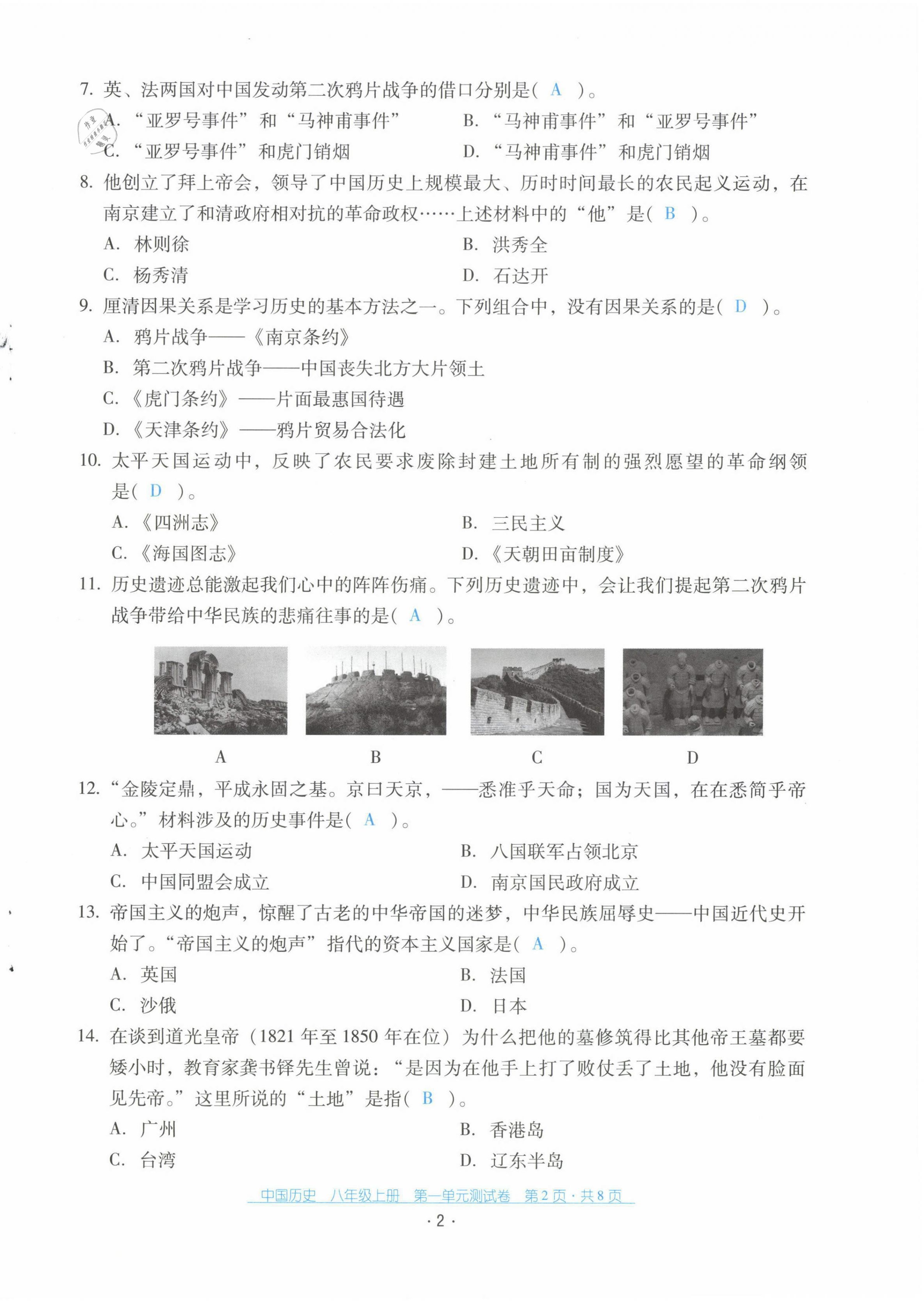 2021年云南省标准教辅优佳学案配套测试卷八年级历史上册人教版 第2页