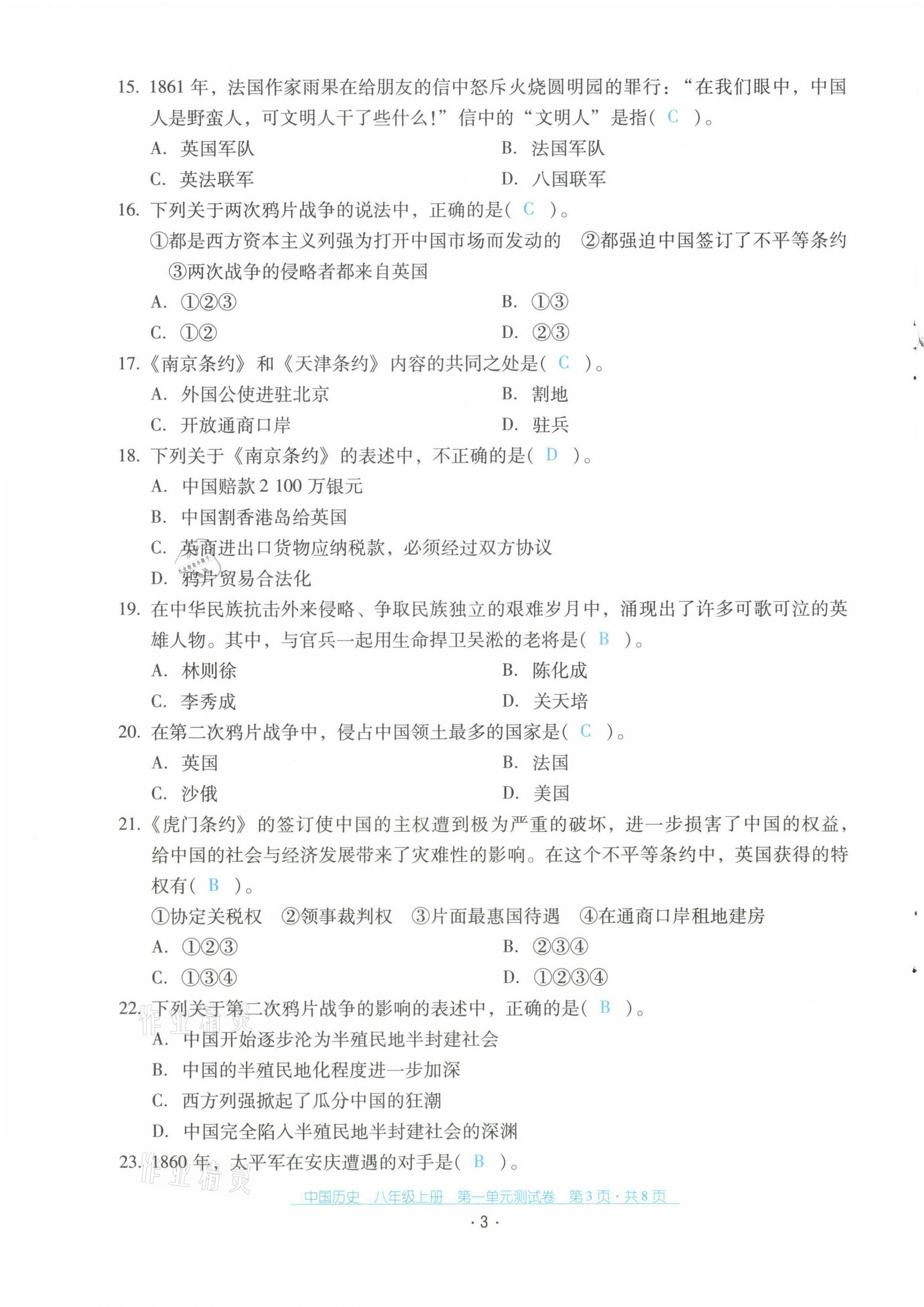 2021年云南省标准教辅优佳学案配套测试卷八年级历史上册人教版 第3页