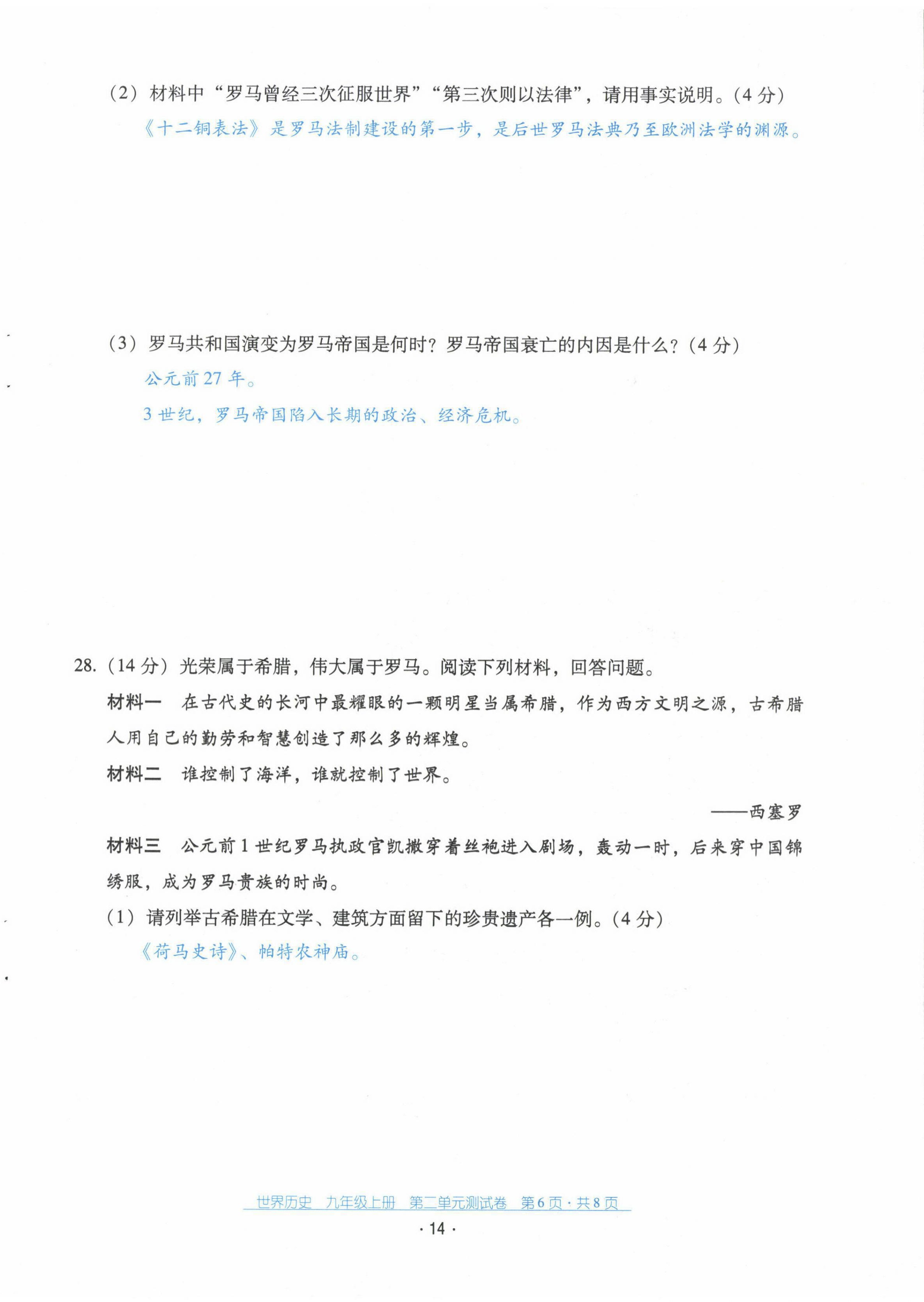 2021年云南省标准教辅优佳学案配套测试卷九年级历史上册人教版 第14页