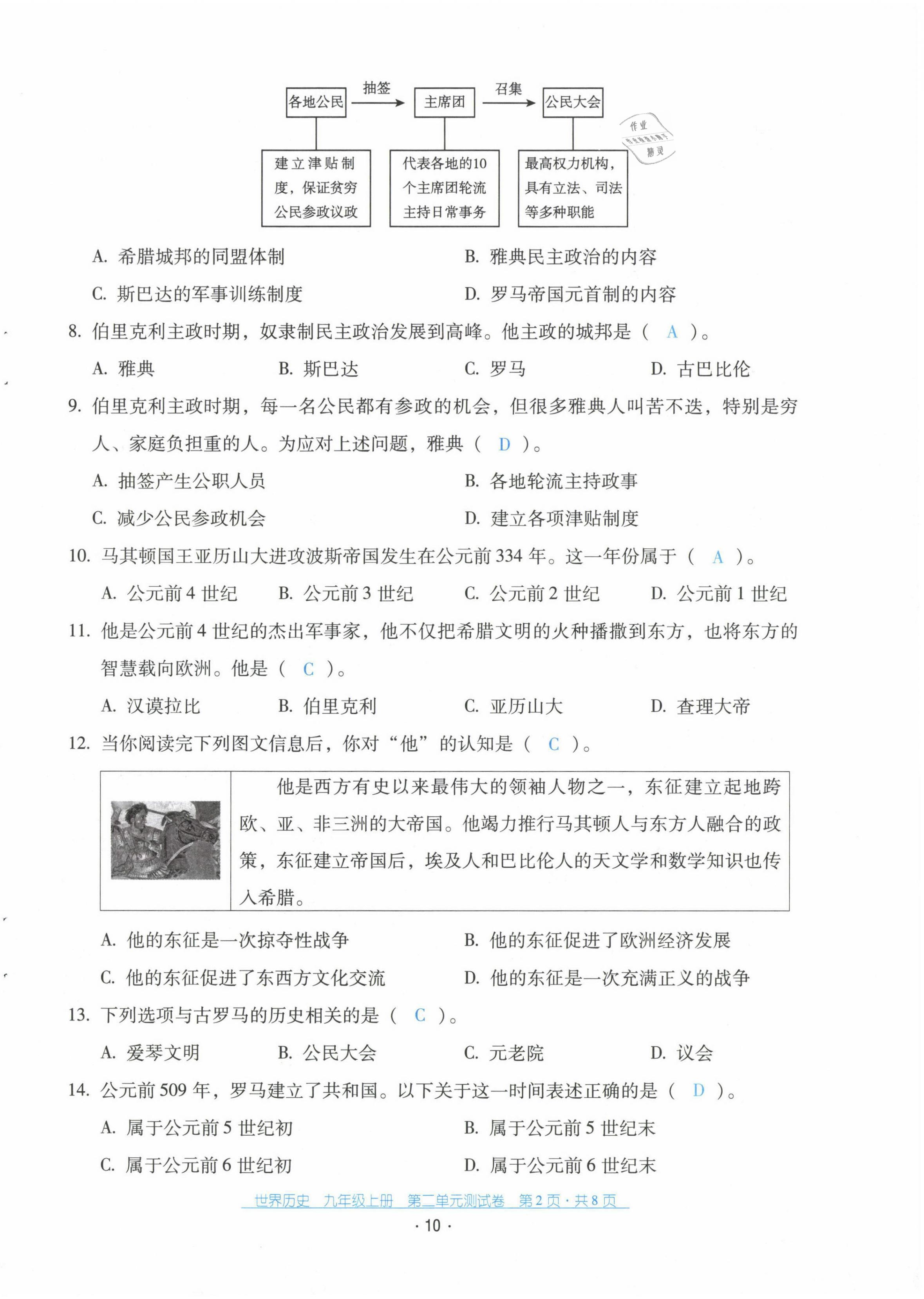 2021年云南省标准教辅优佳学案配套测试卷九年级历史上册人教版 第10页