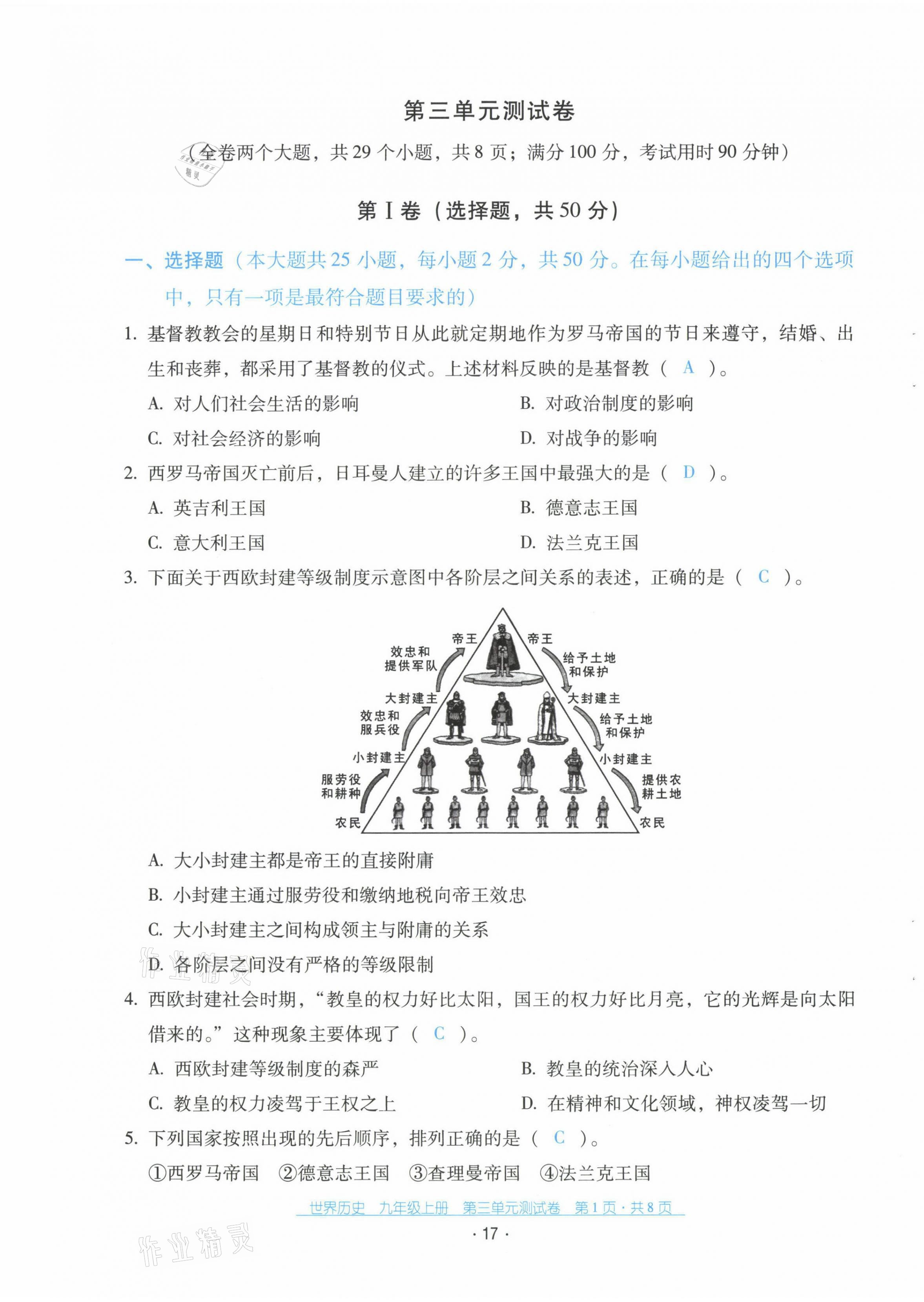 2021年云南省标准教辅优佳学案配套测试卷九年级历史上册人教版 第17页
