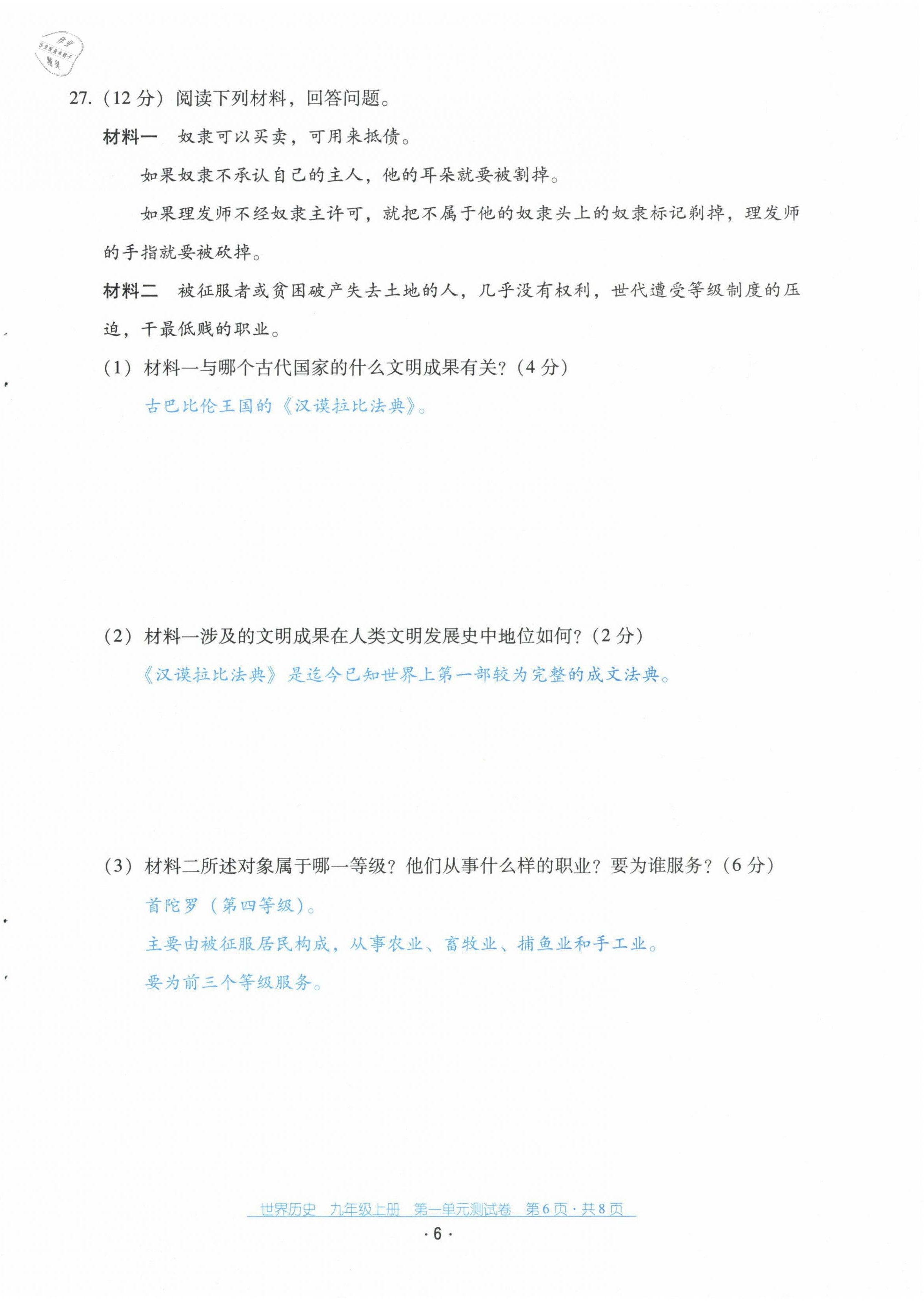 2021年云南省标准教辅优佳学案配套测试卷九年级历史上册人教版 第6页