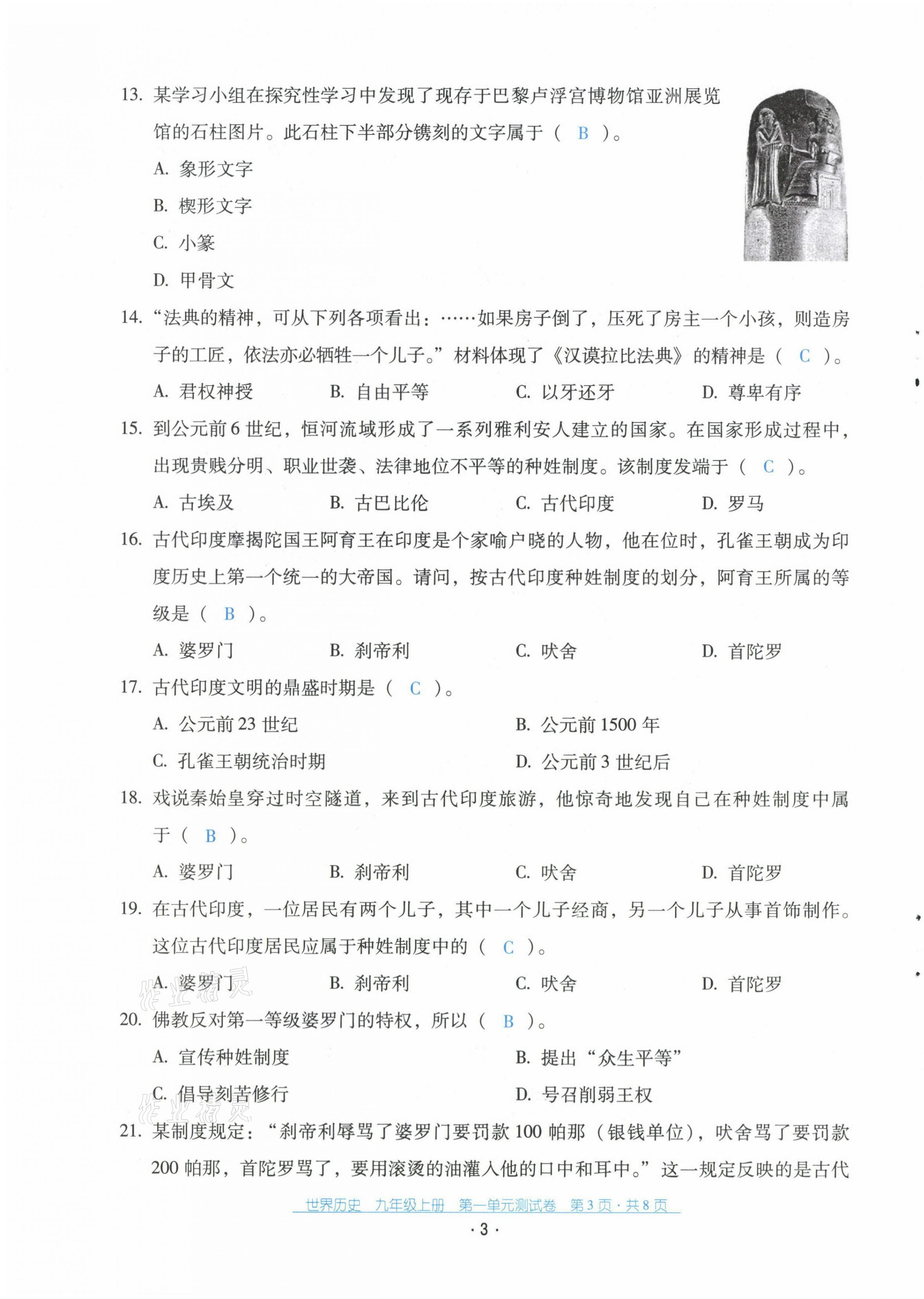 2021年云南省标准教辅优佳学案配套测试卷九年级历史上册人教版 第3页