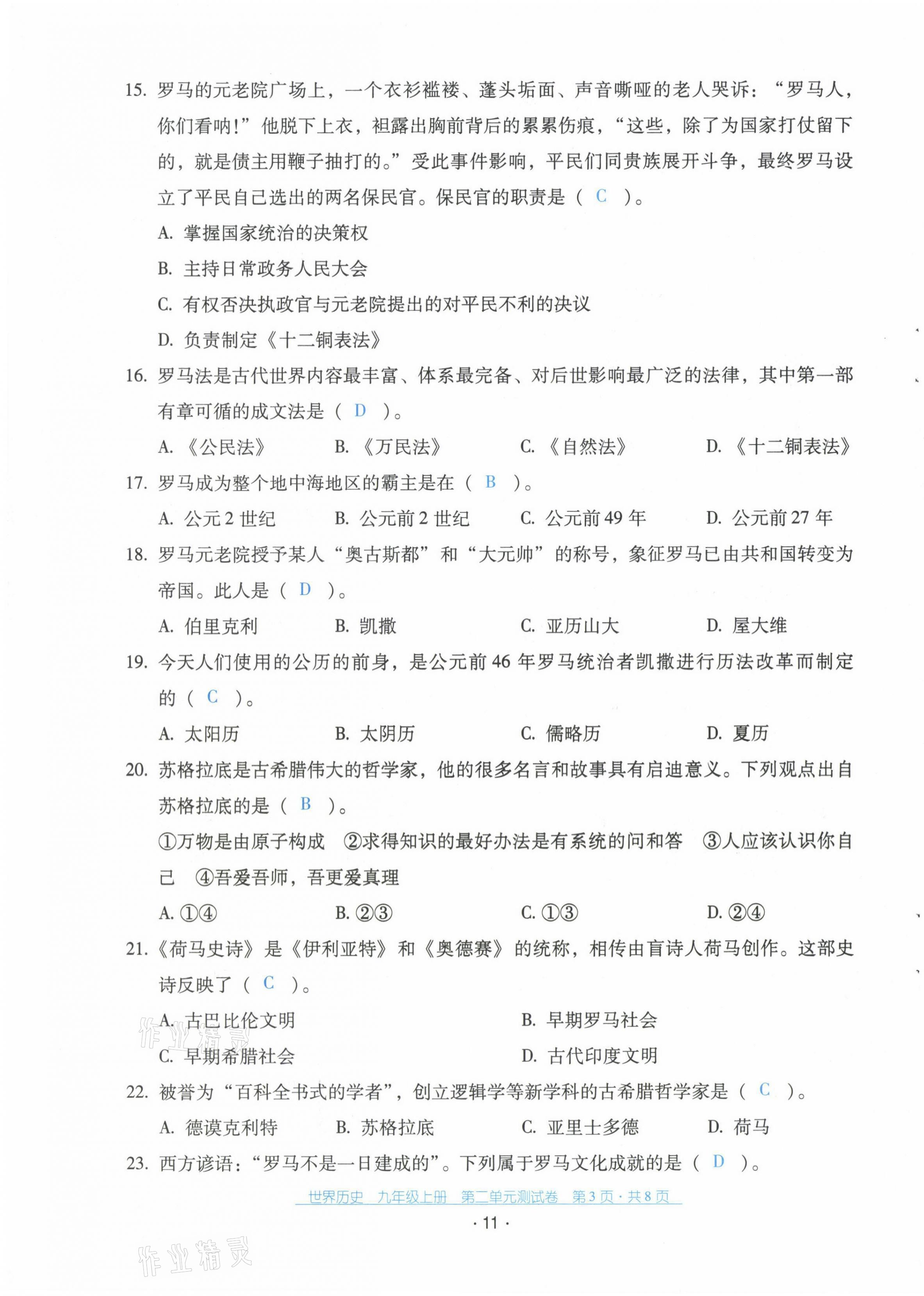2021年云南省标准教辅优佳学案配套测试卷九年级历史上册人教版 第11页