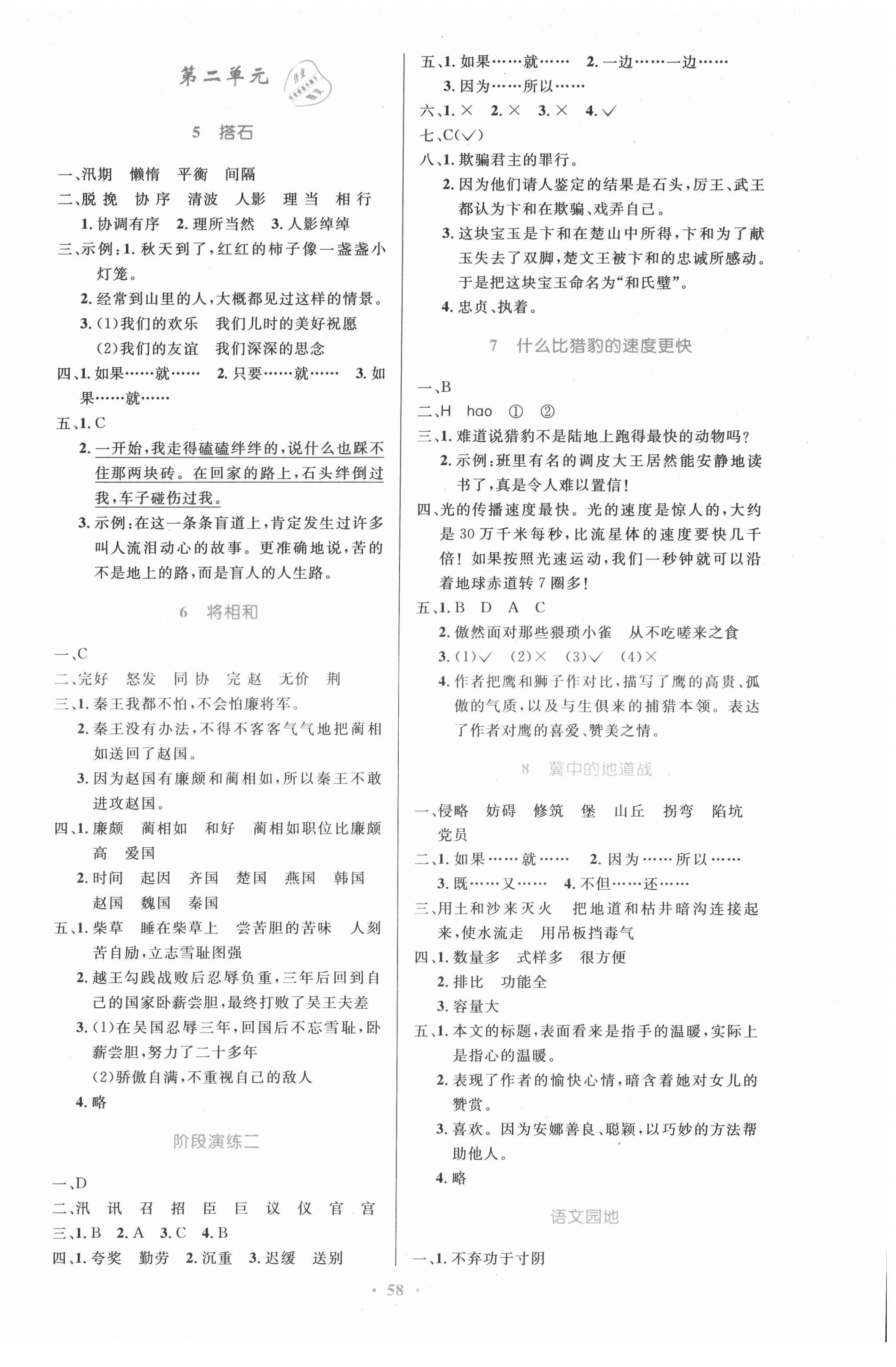 2021年同步测控优化设计五年级语文上册人教版内蒙古专版 第2页