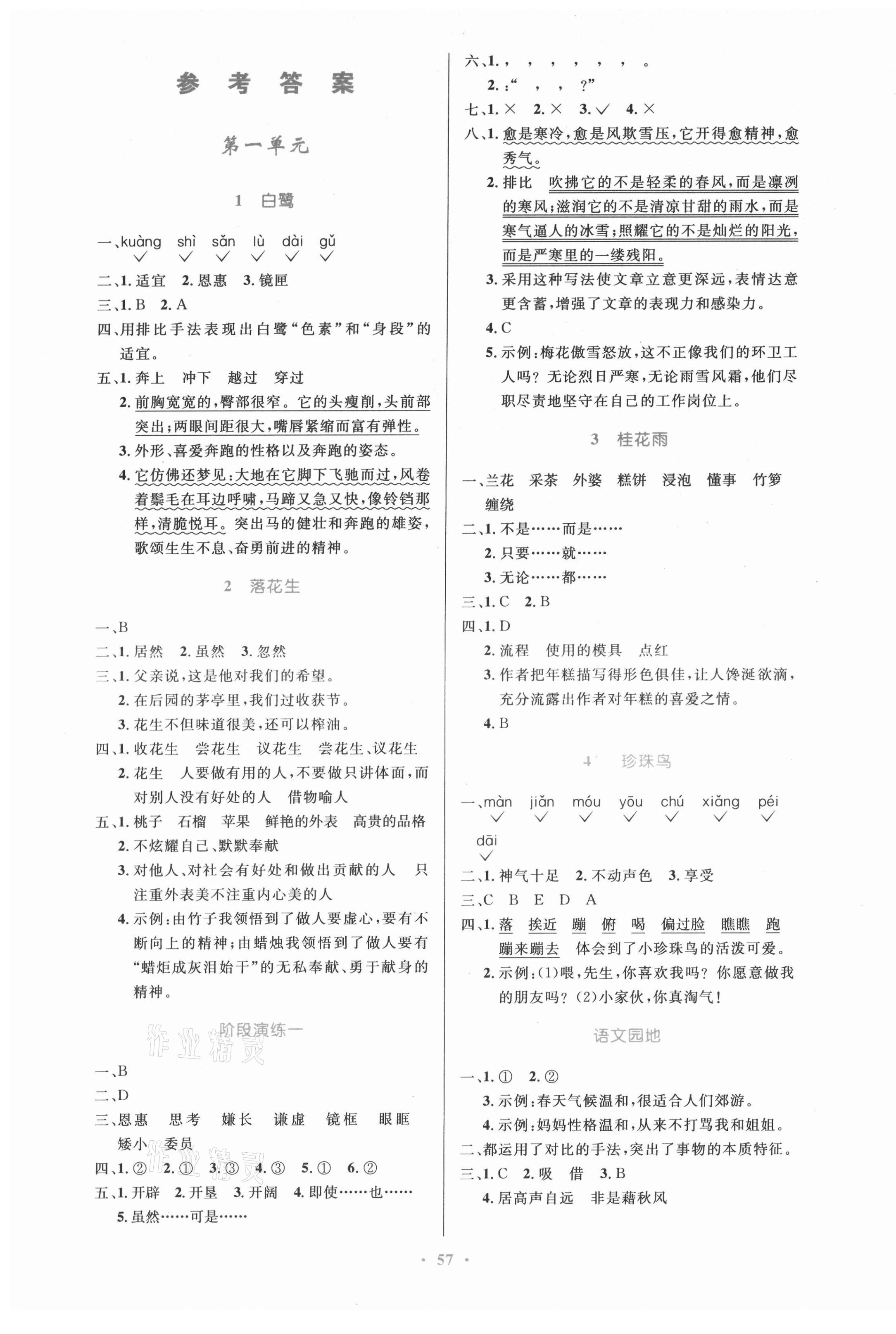 2021年同步测控优化设计五年级语文上册人教版内蒙古专版 第1页