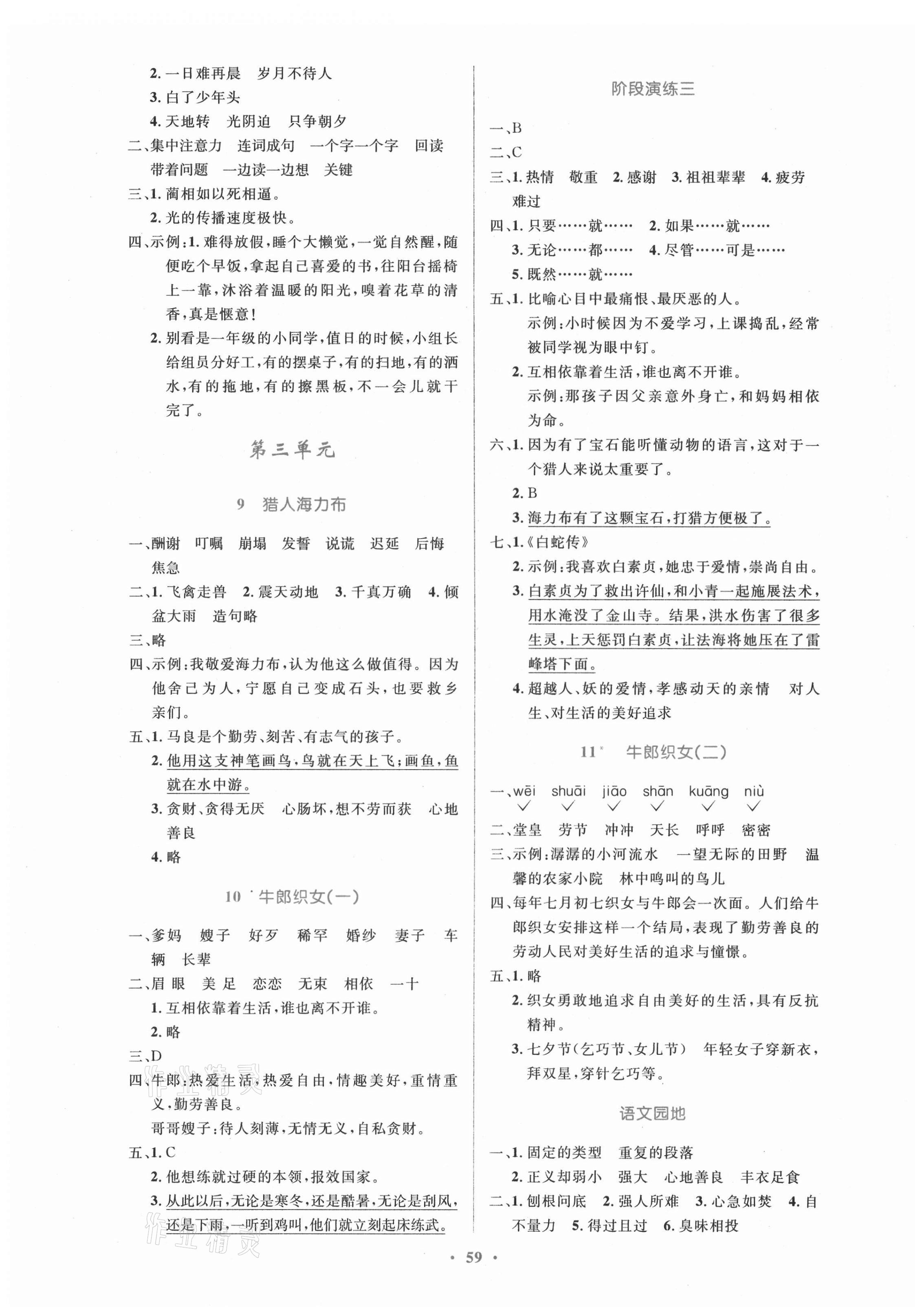 2021年同步測控優(yōu)化設(shè)計五年級語文上冊人教版內(nèi)蒙古專版 第3頁