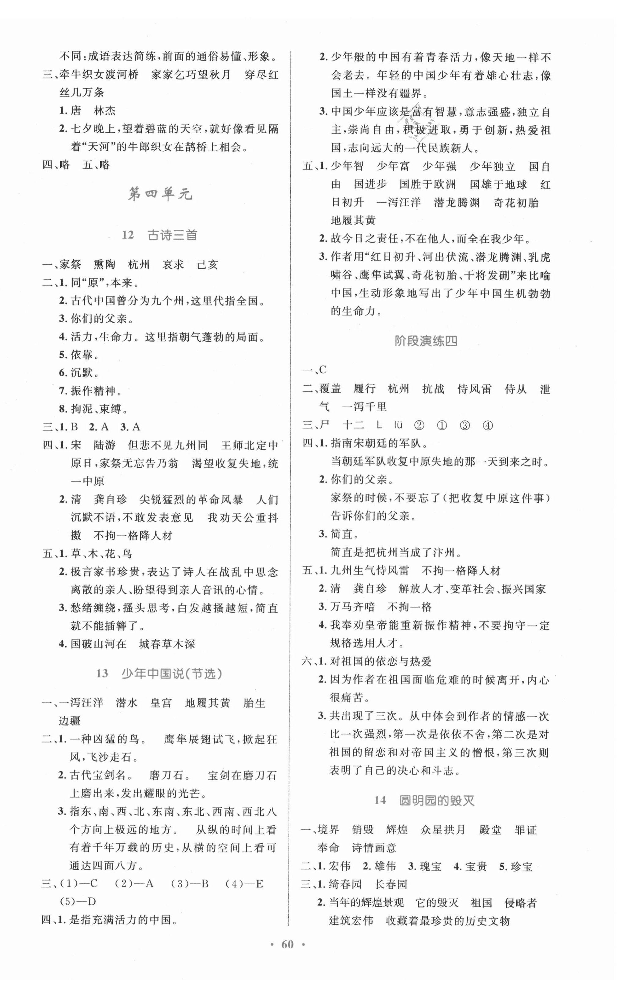 2021年同步測控優(yōu)化設(shè)計(jì)五年級語文上冊人教版內(nèi)蒙古專版 第4頁