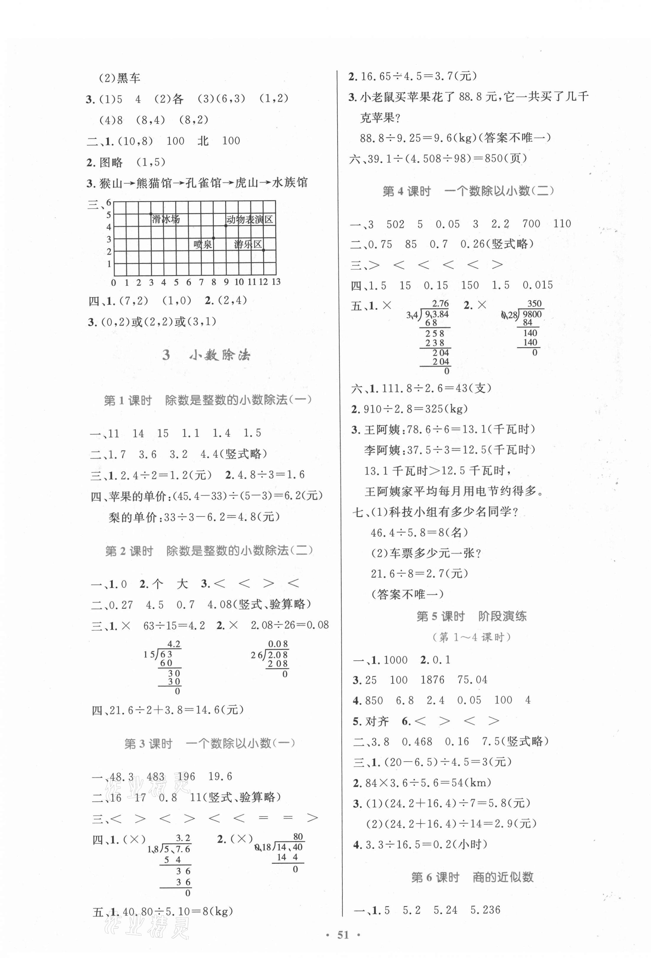2021年同步测控优化设计五年级数学上册人教版内蒙古专版 第3页