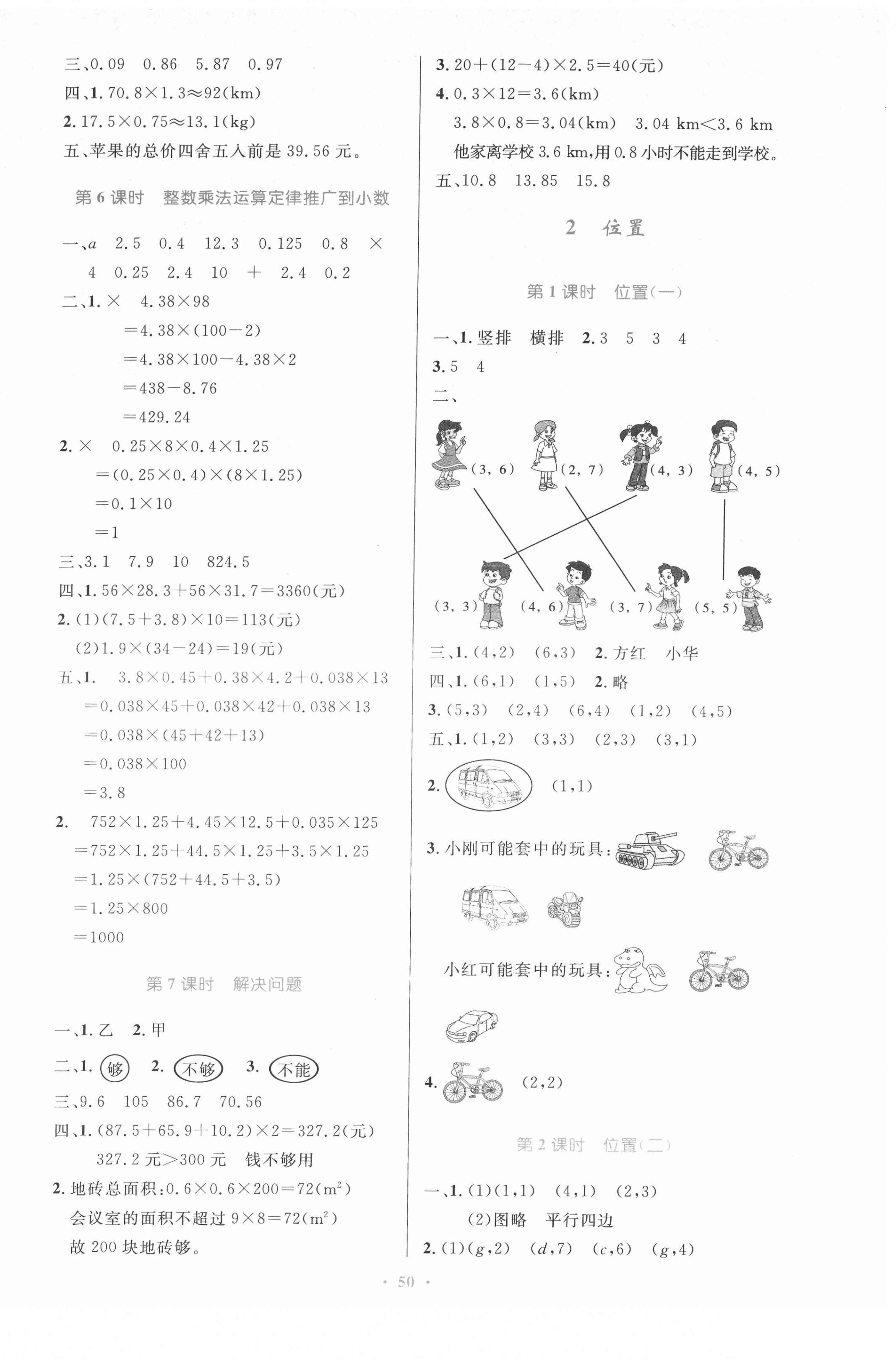 2021年同步測(cè)控優(yōu)化設(shè)計(jì)五年級(jí)數(shù)學(xué)上冊(cè)人教版內(nèi)蒙古專(zhuān)版 第2頁(yè)