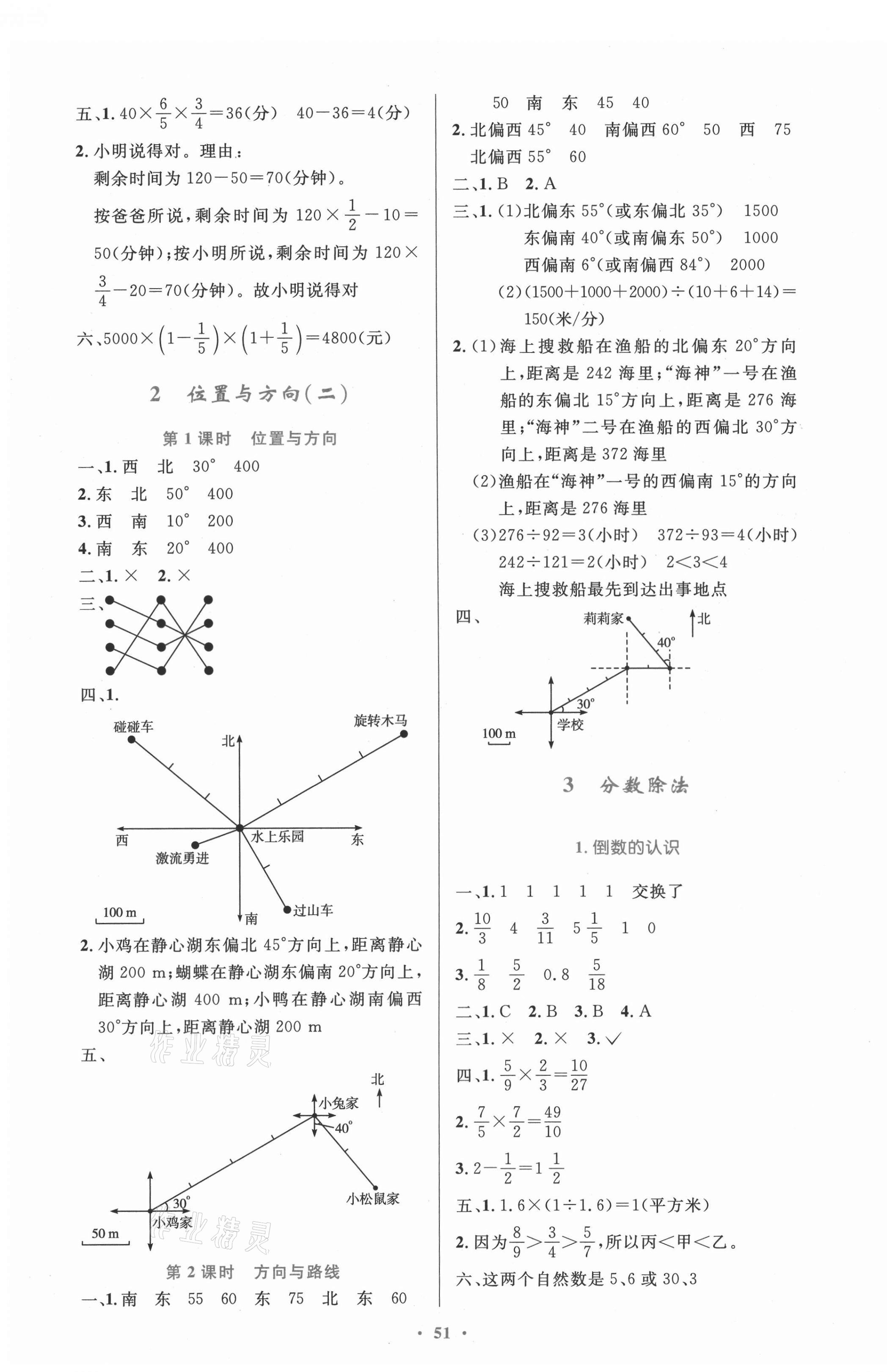 2021年同步測(cè)控優(yōu)化設(shè)計(jì)六年級(jí)數(shù)學(xué)上冊(cè)人教版內(nèi)蒙古專版 第3頁