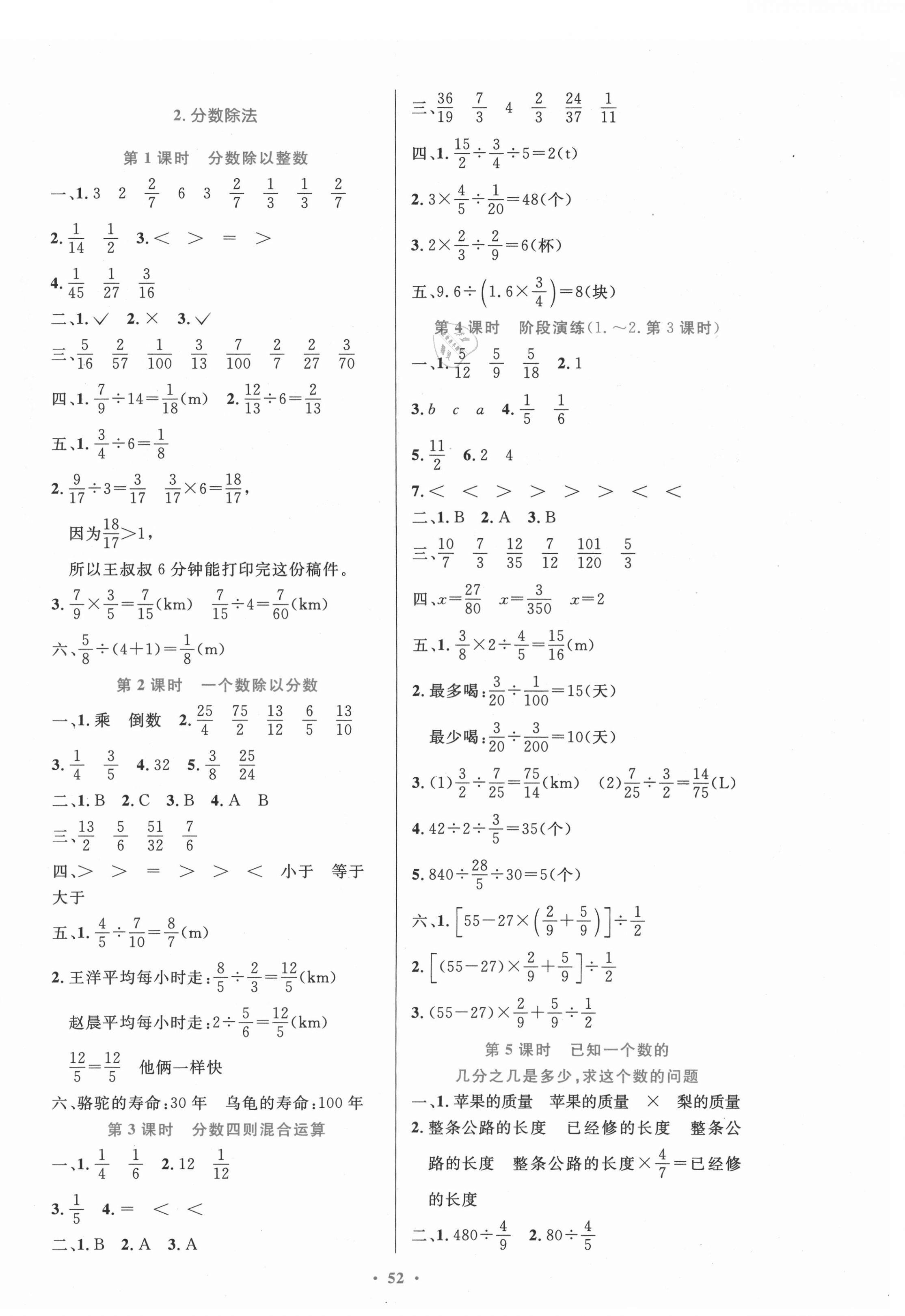 2021年同步測控優(yōu)化設(shè)計六年級數(shù)學上冊人教版內(nèi)蒙古專版 第4頁