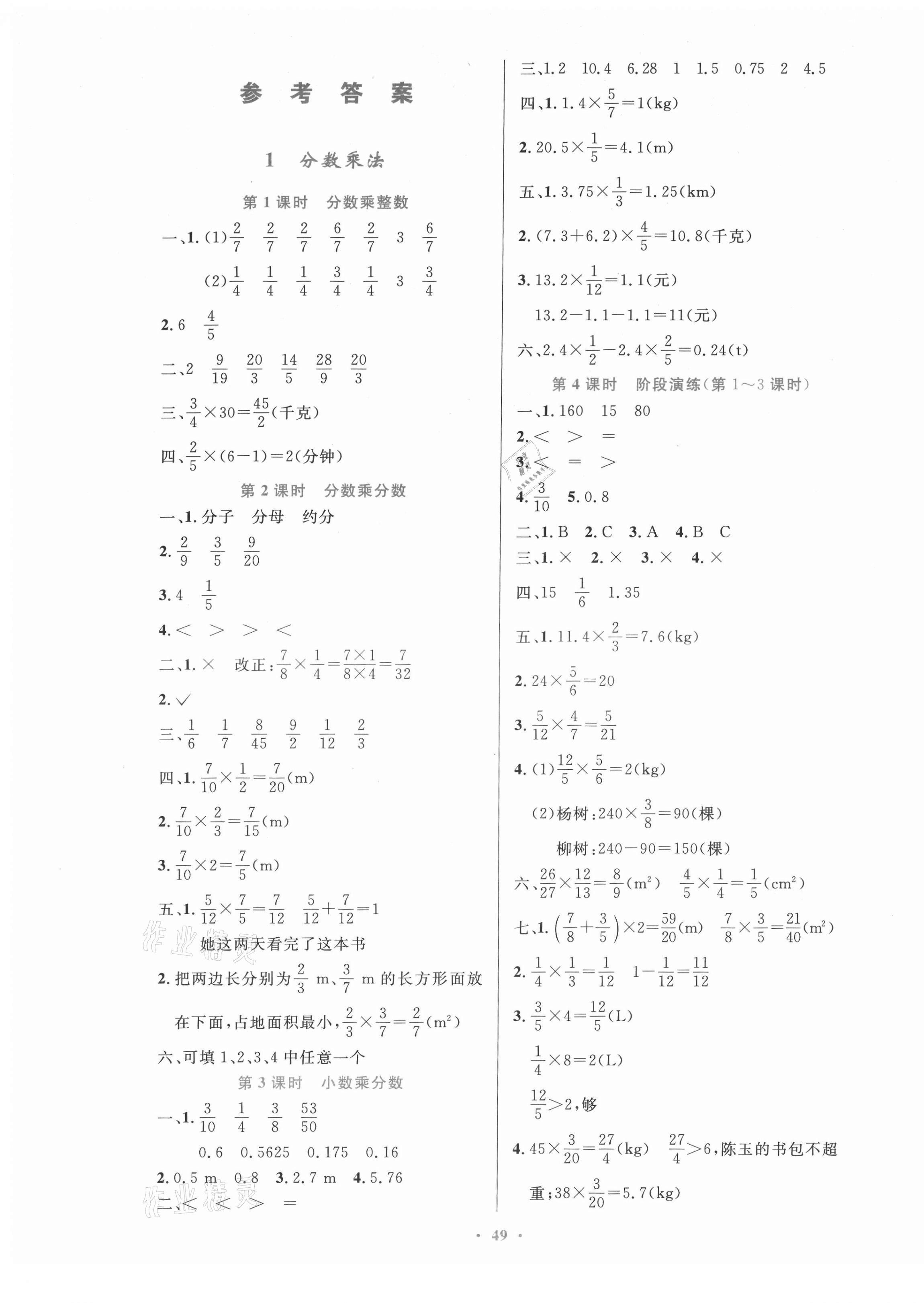 2021年同步測控優(yōu)化設(shè)計(jì)六年級數(shù)學(xué)上冊人教版內(nèi)蒙古專版 第1頁