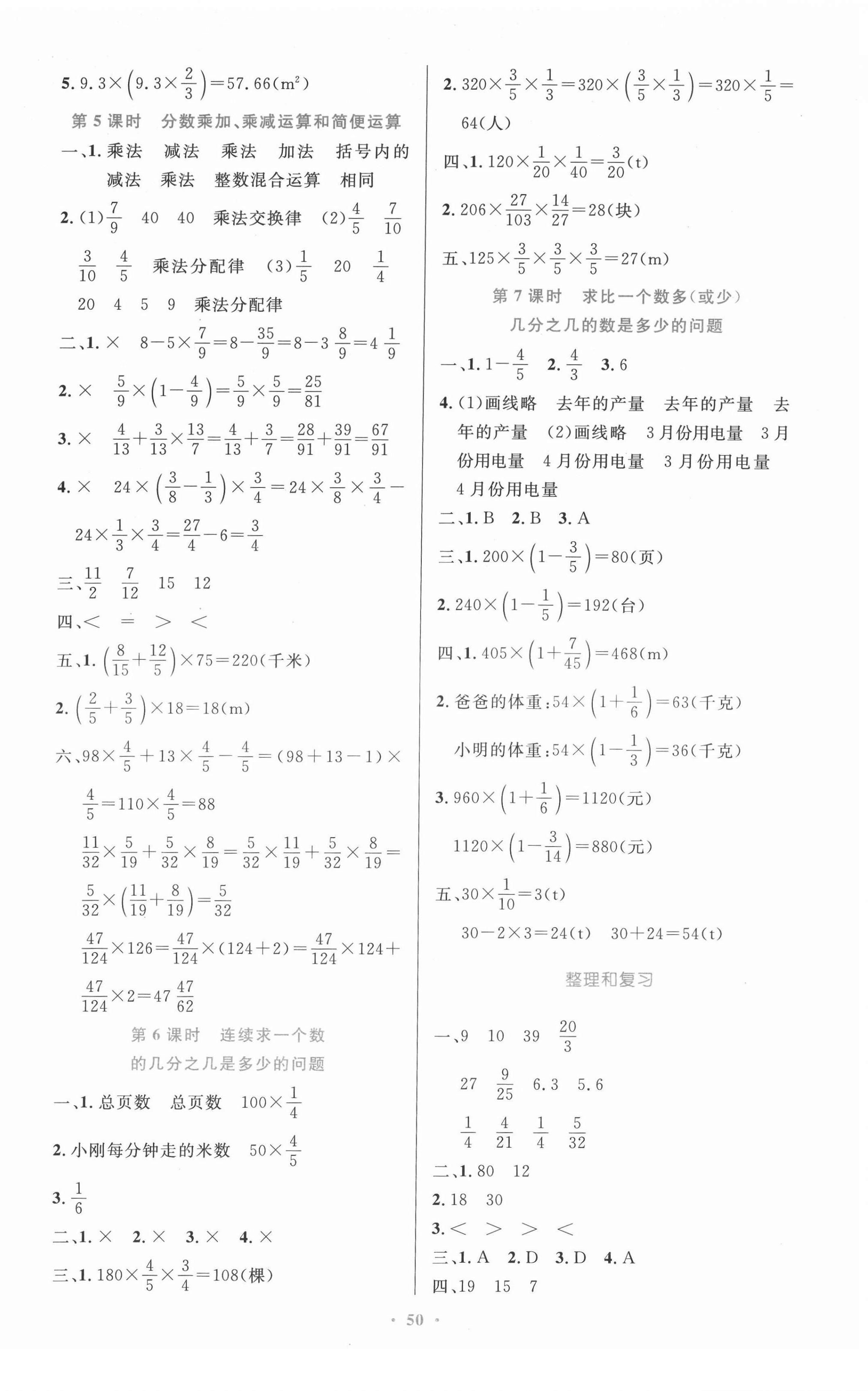 2021年同步測(cè)控優(yōu)化設(shè)計(jì)六年級(jí)數(shù)學(xué)上冊(cè)人教版內(nèi)蒙古專版 第2頁(yè)