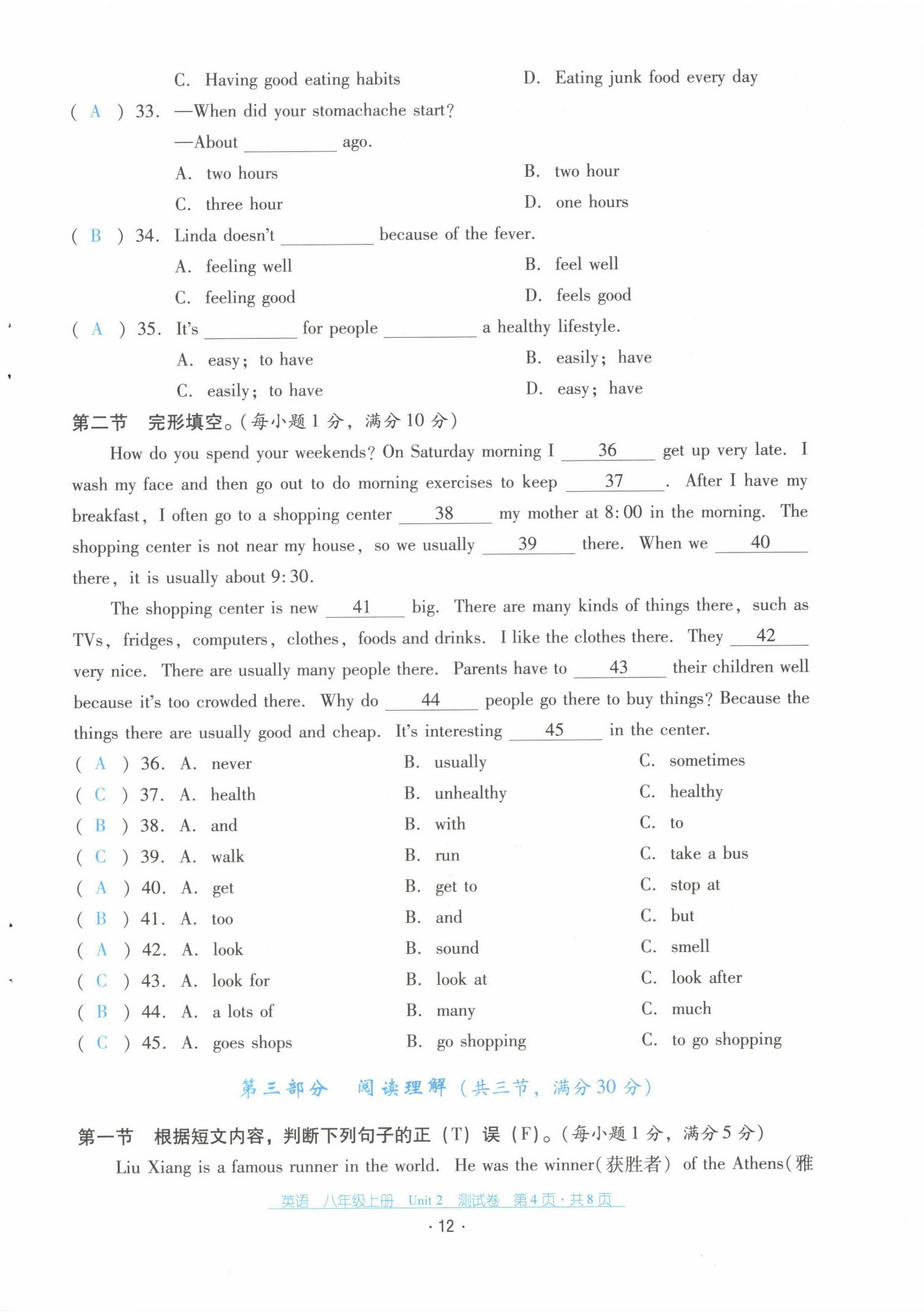 2021年云南省标准教辅优佳学案配套测试卷八年级英语上册人教版 第12页